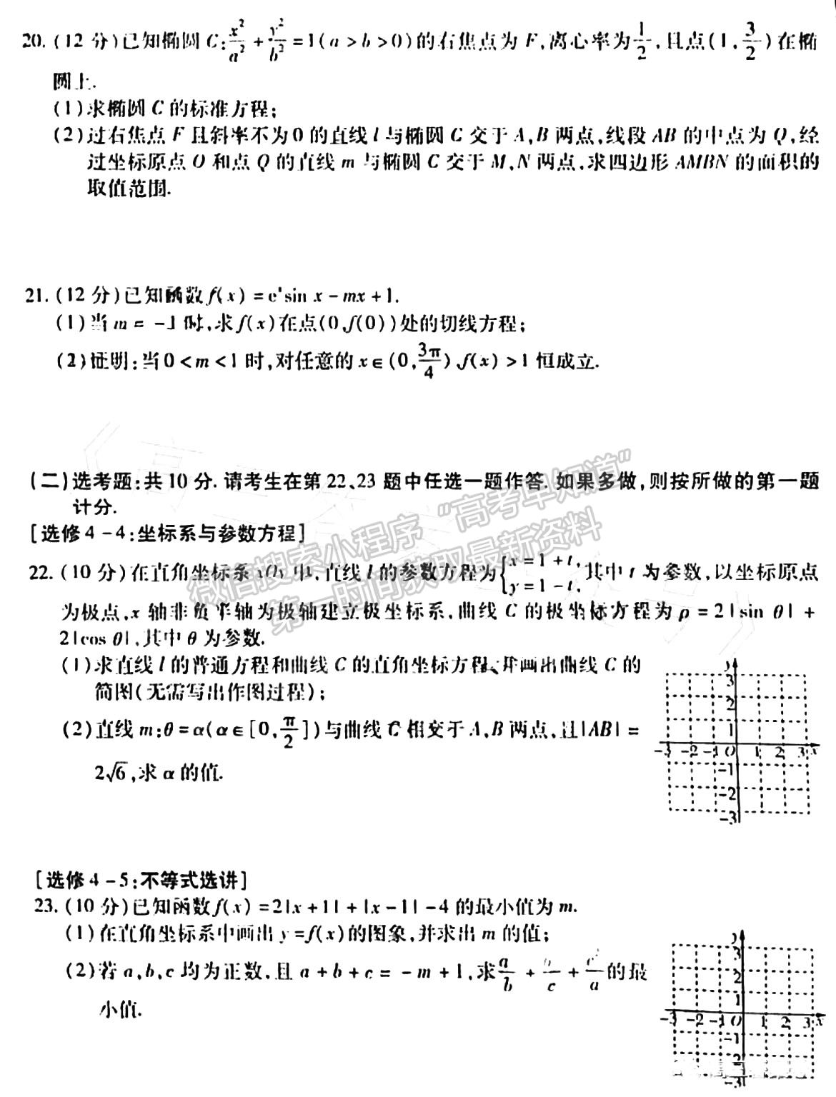 2023河南普高聯(lián)考高三測評（四）文數(shù)試題及參考答案