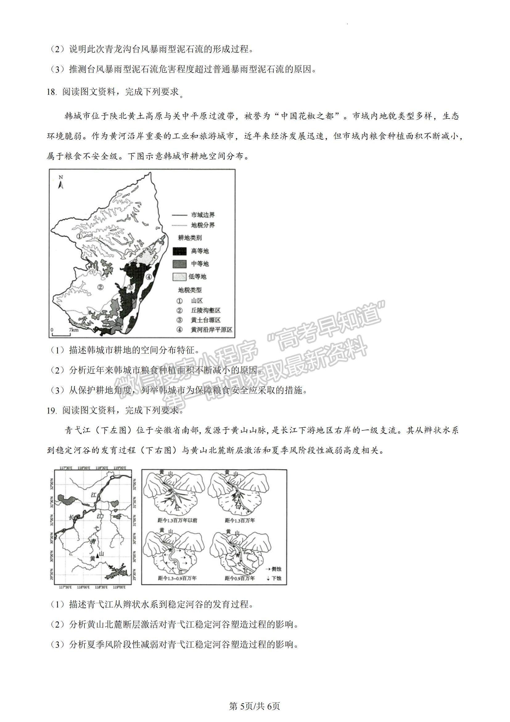 2023山東菏澤高三一模-地理試卷及答案