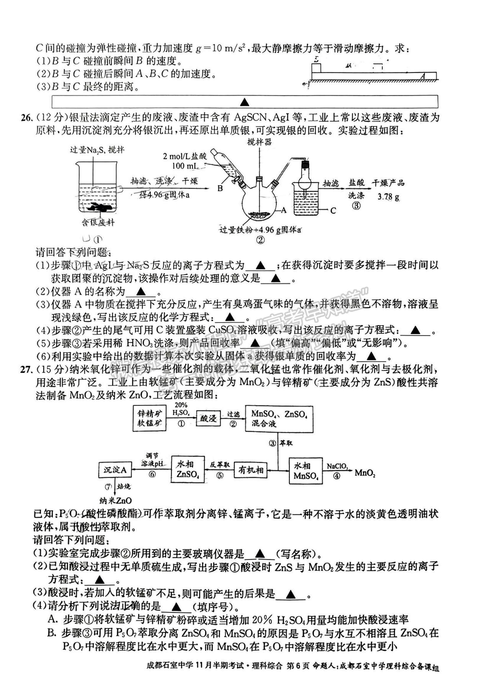 2023四川省成都市石室中學(xué)高三上學(xué)期11月半期考試?yán)砭C試題及參考答案