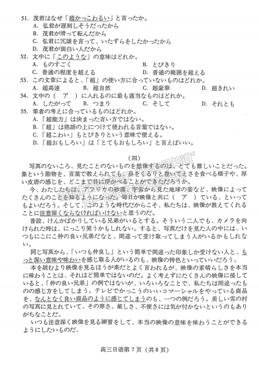 2023山东潍坊高三一模试卷及答案汇总-日语试卷及答案