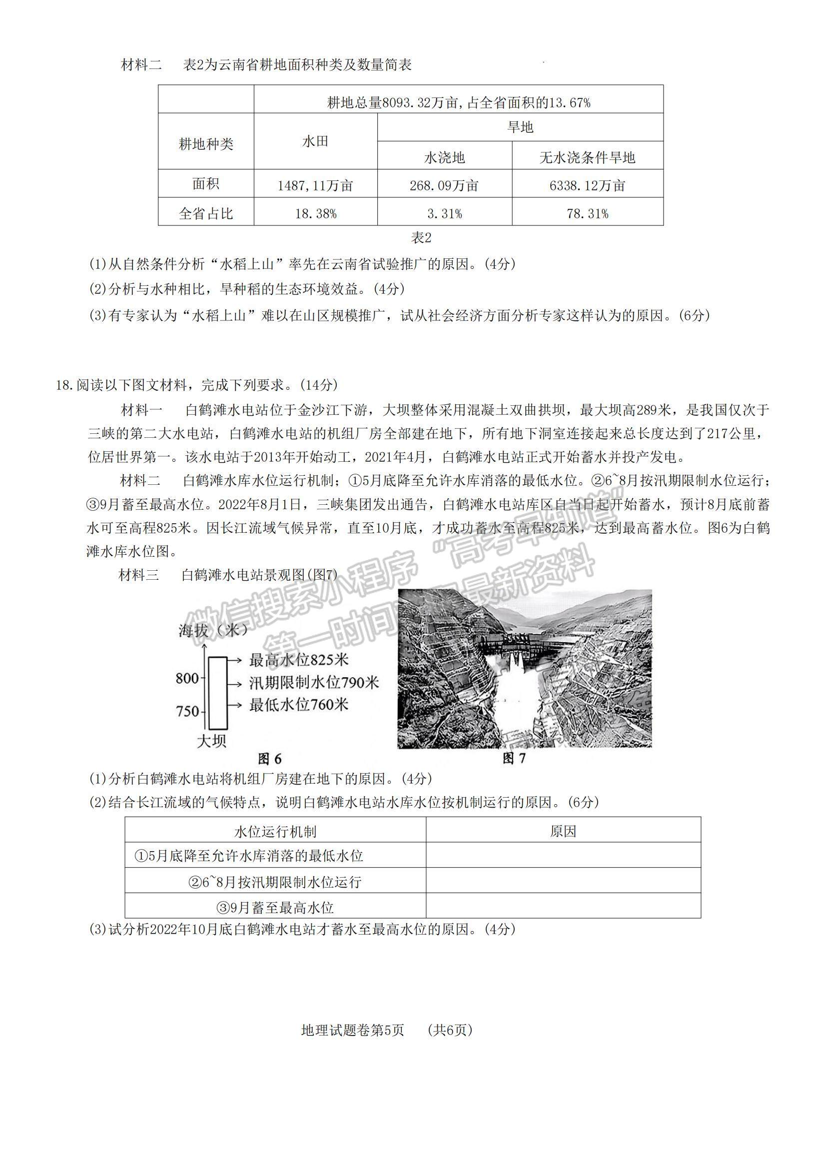 2023湖南省株洲市部分學(xué)校高三上學(xué)期12月聯(lián)考地理試題及參考答案