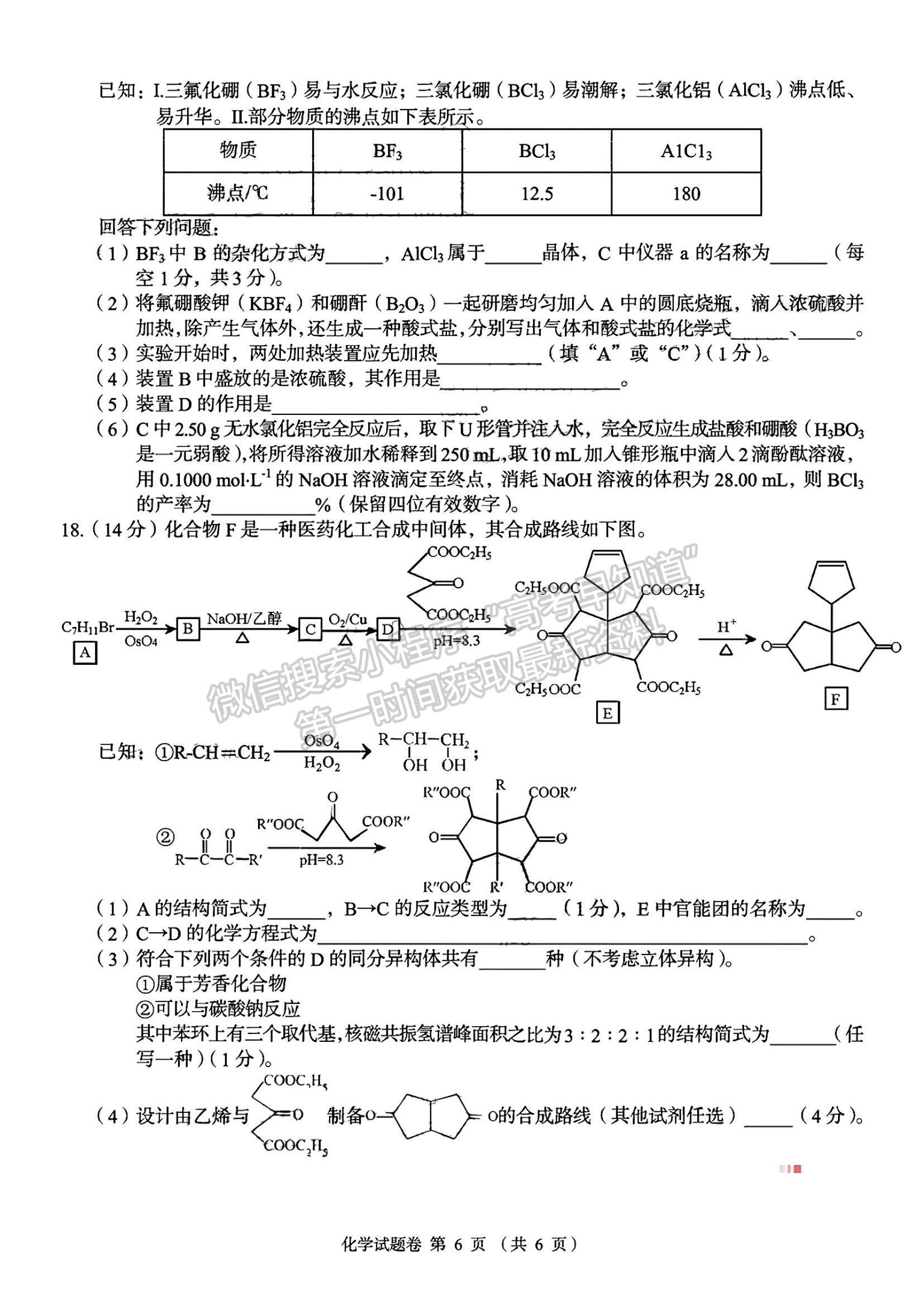 2023湖南省株洲市部分學(xué)校高三上學(xué)期12月聯(lián)考化學(xué)試題及參考答案