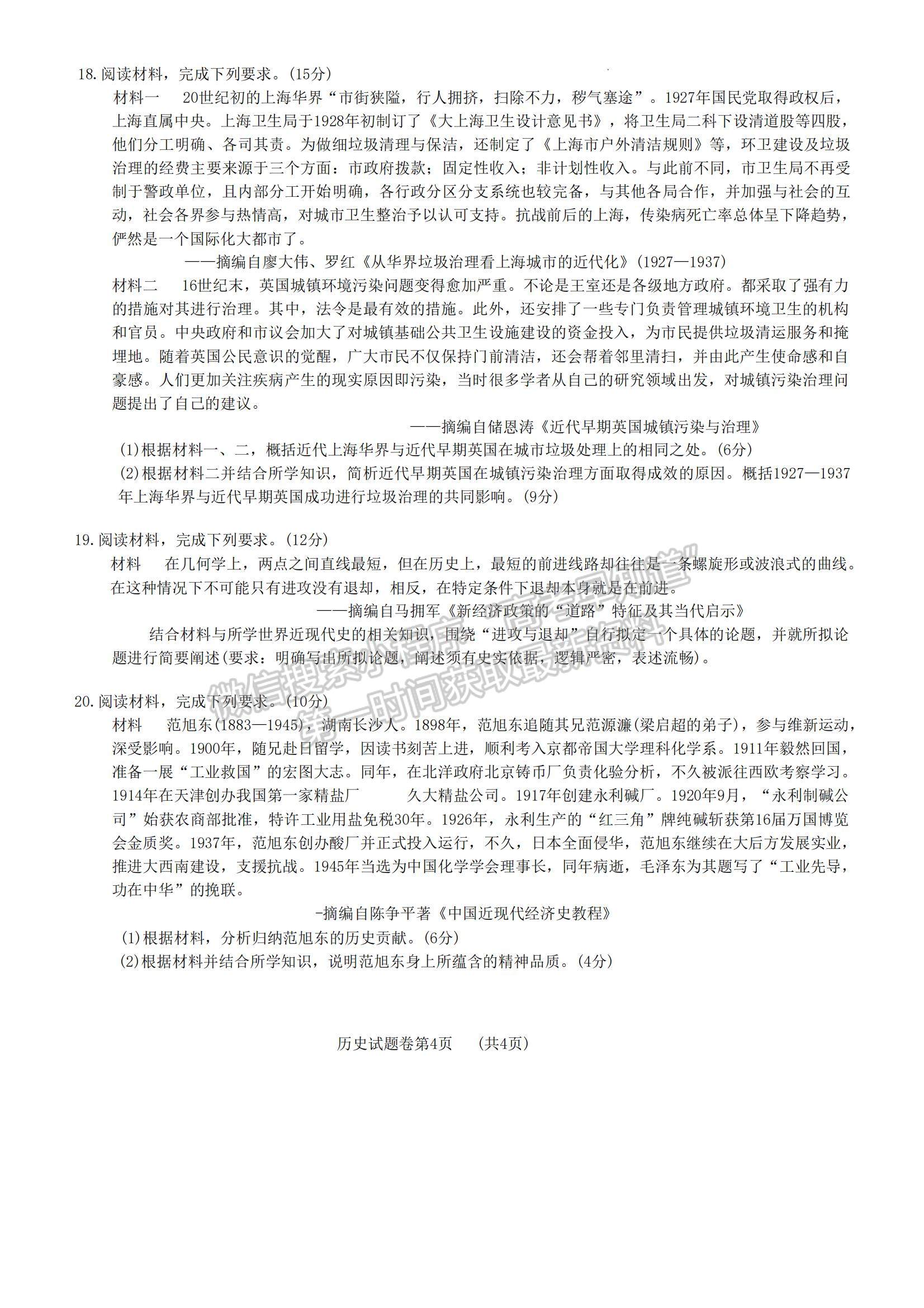 2023湖南省株洲市部分學(xué)校高三上學(xué)期12月聯(lián)考?xì)v史試題及參考答案