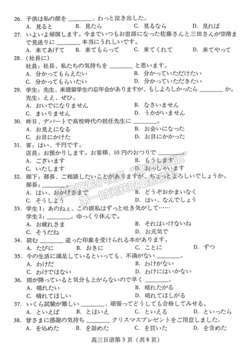 2023山东潍坊高三一模试卷及答案汇总-日语试卷及答案