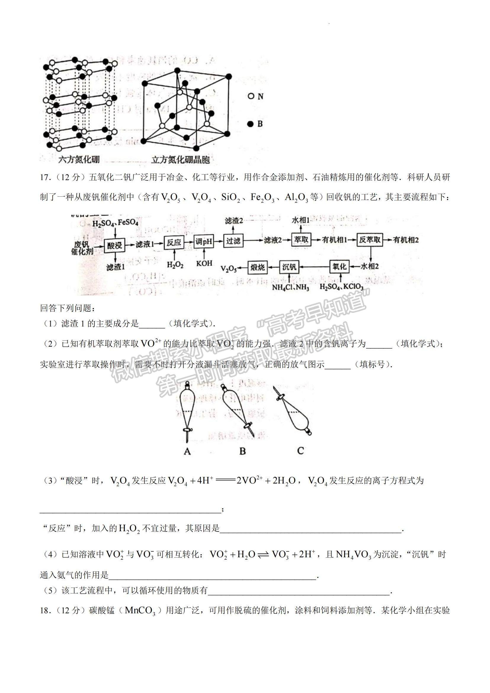 2023山東菏澤高三一模-化學(xué)試卷及答案