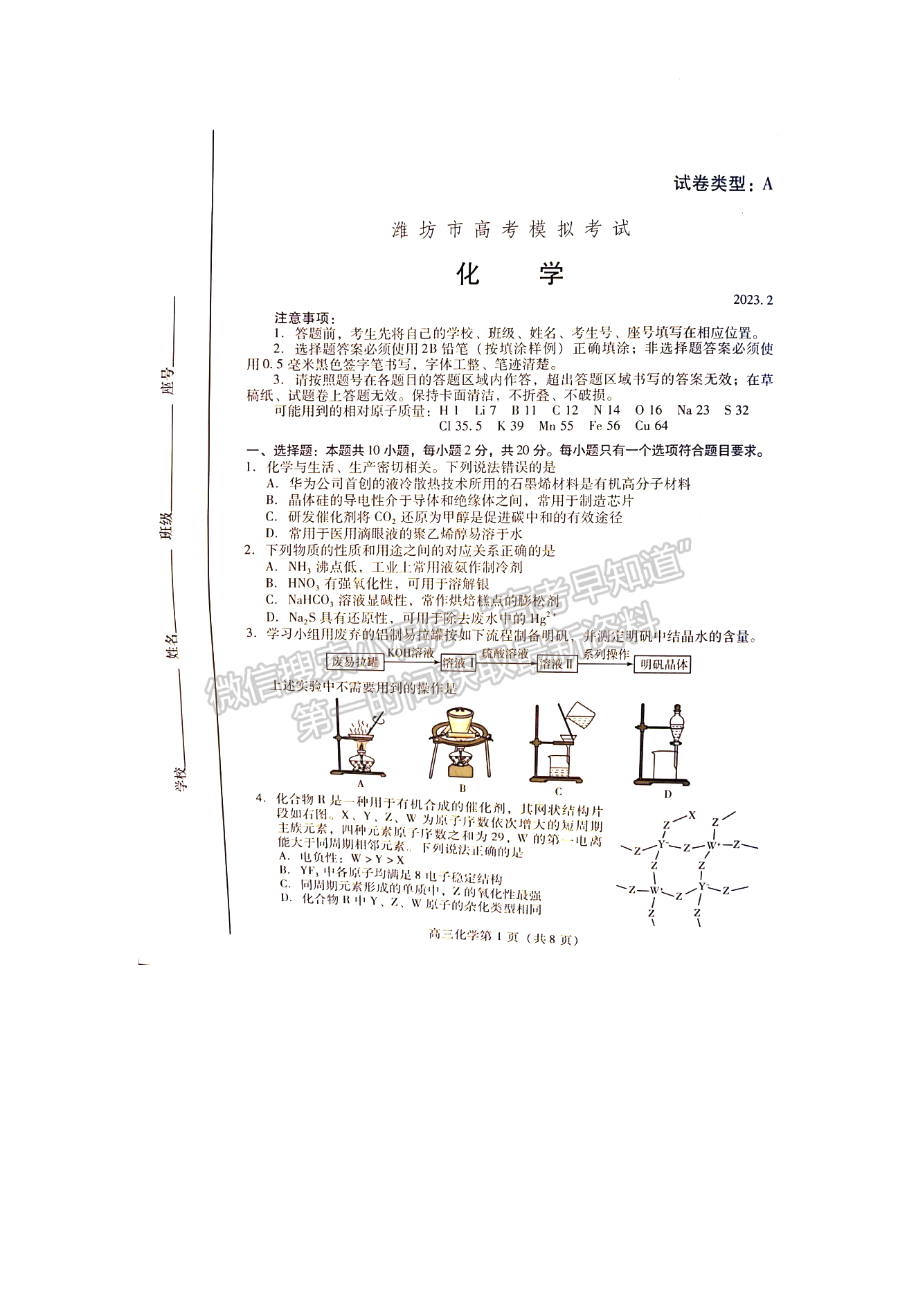 2023山东潍坊高三一模试卷及答案汇总-化学试卷及答案