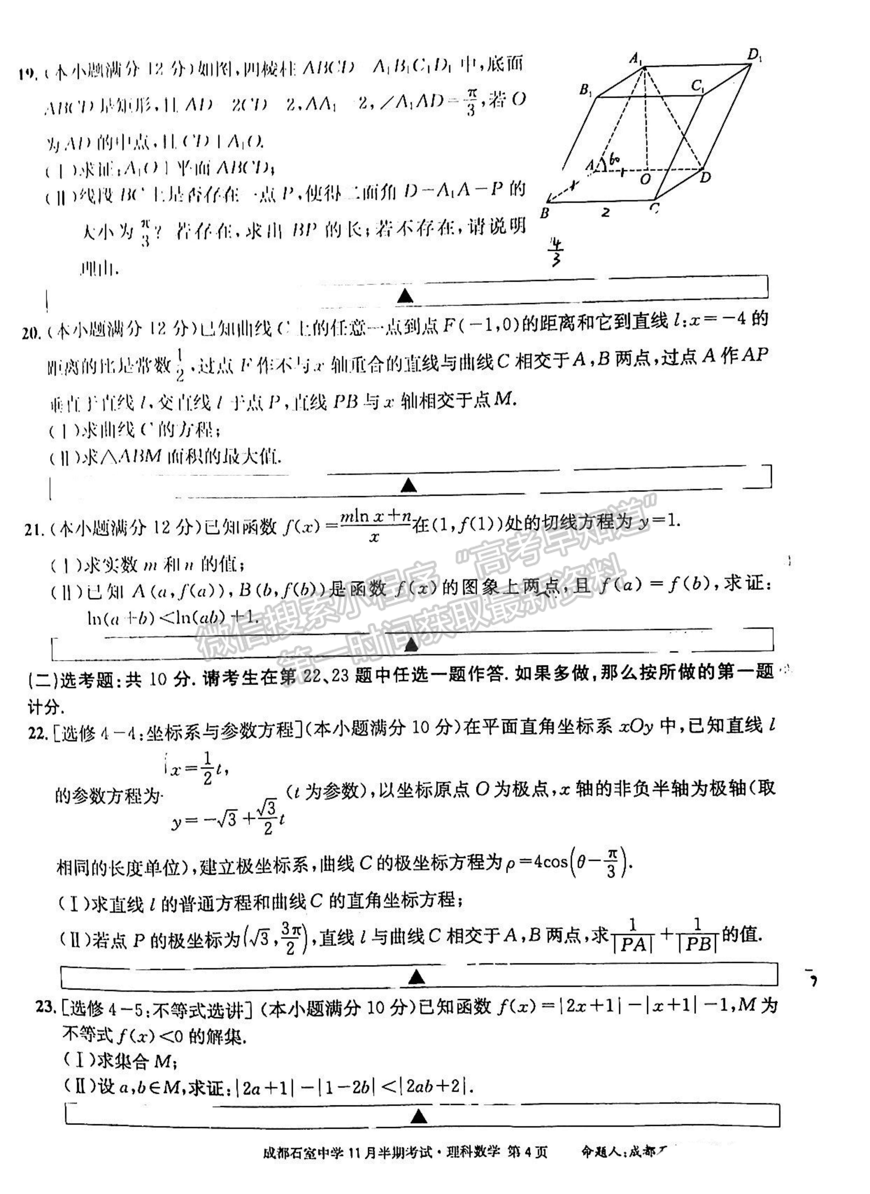 2023四川省成都市石室中學(xué)高三上學(xué)期11月半期考試?yán)頂?shù)試題及參考答案