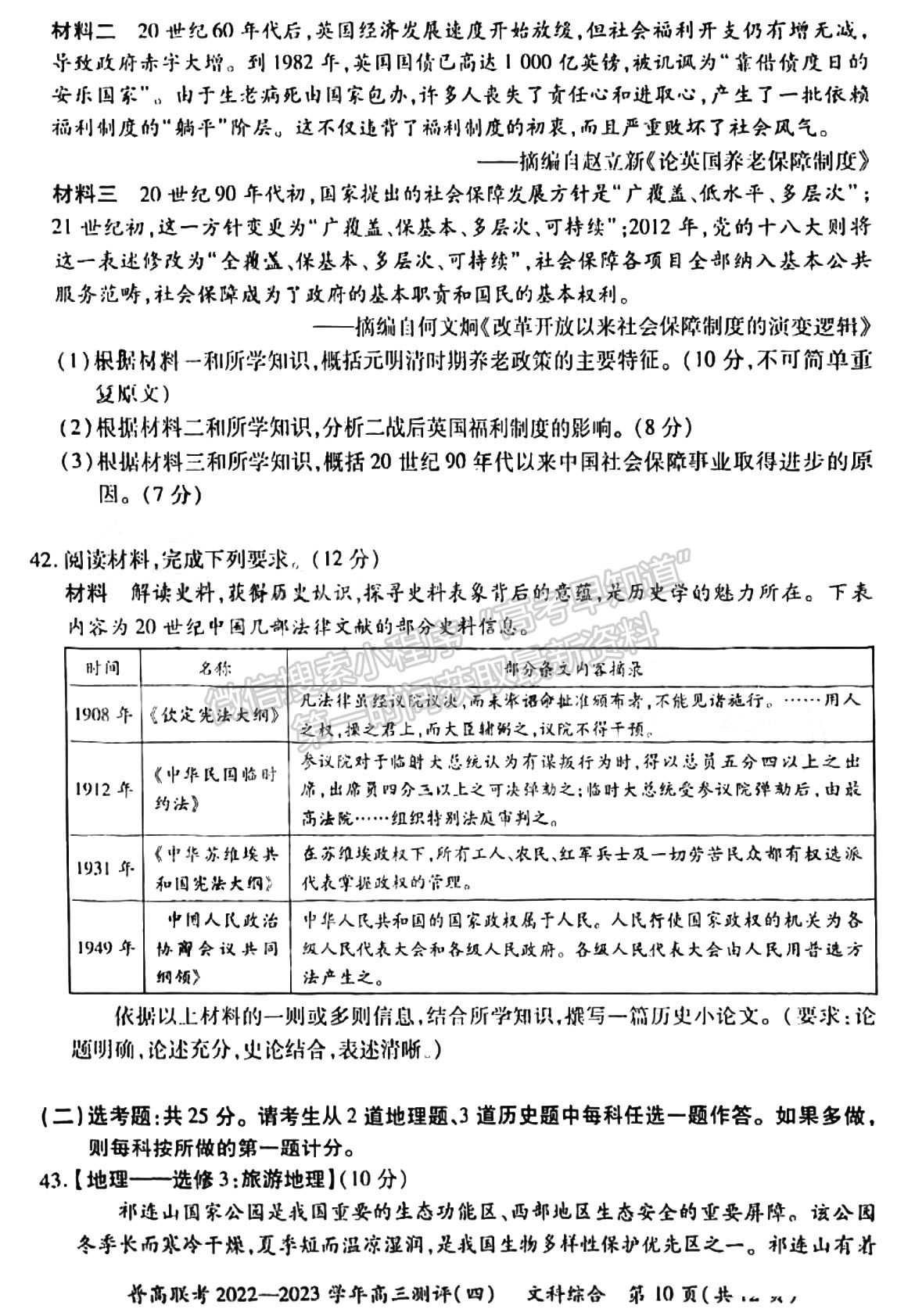 2023河南普高聯(lián)考高三測評（四）文綜試題及參考答案