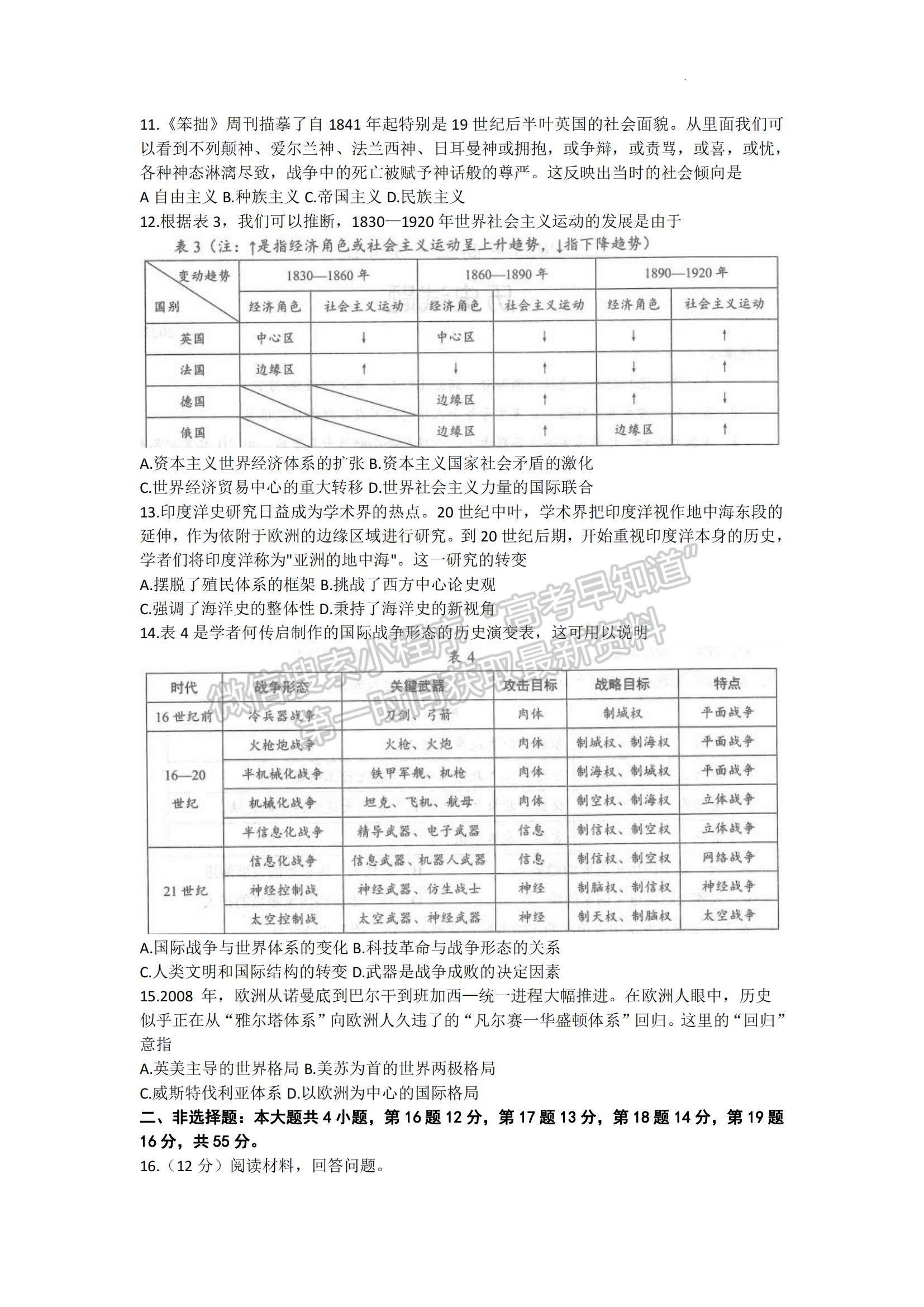 2023山東菏澤高三一模-歷史試卷及答案