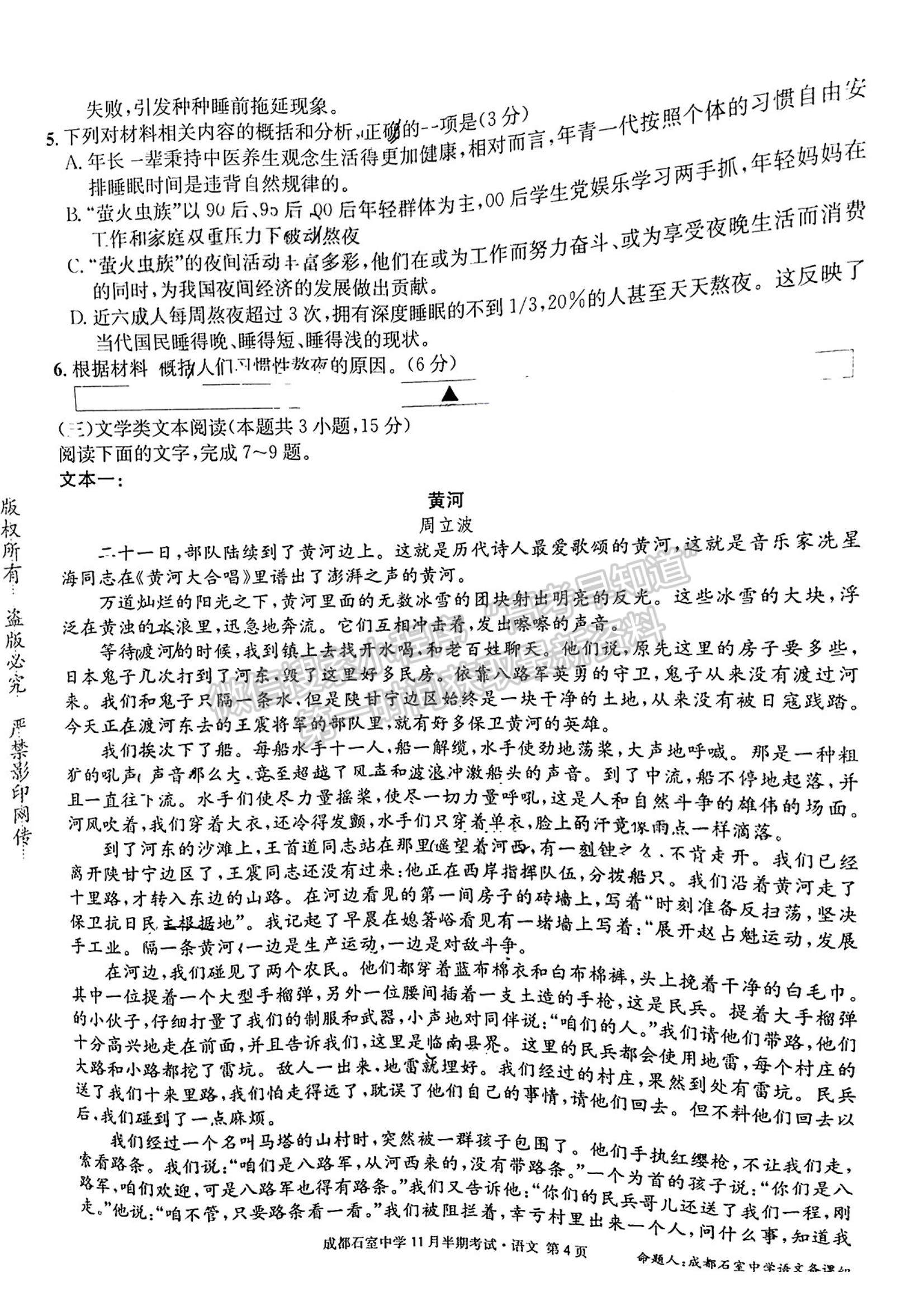 2023四川省成都市石室中學(xué)高三上學(xué)期11月半期考試語(yǔ)文試題及參考答案