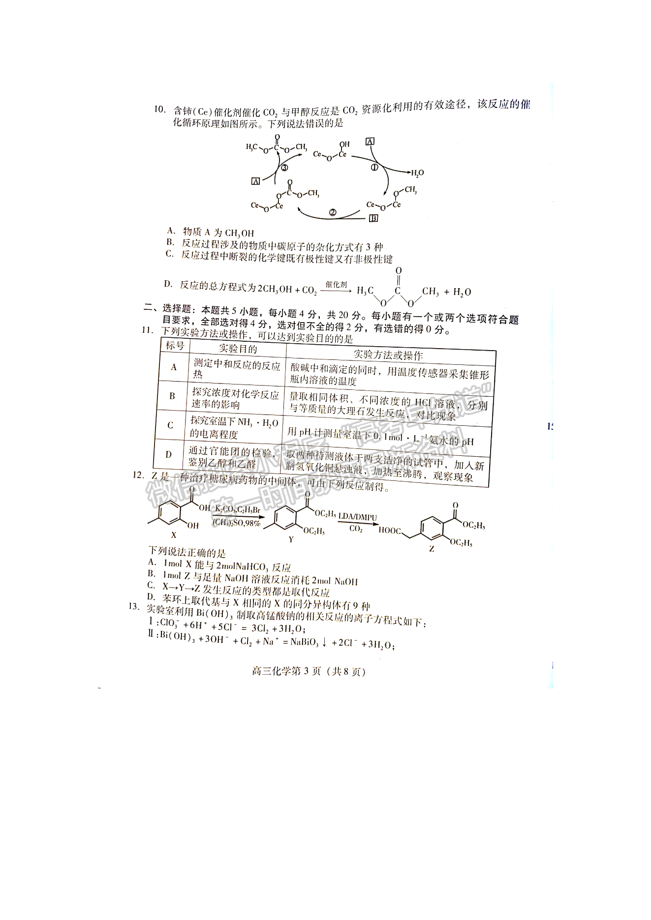 2023山东潍坊高三一模试卷及答案汇总-化学试卷及答案