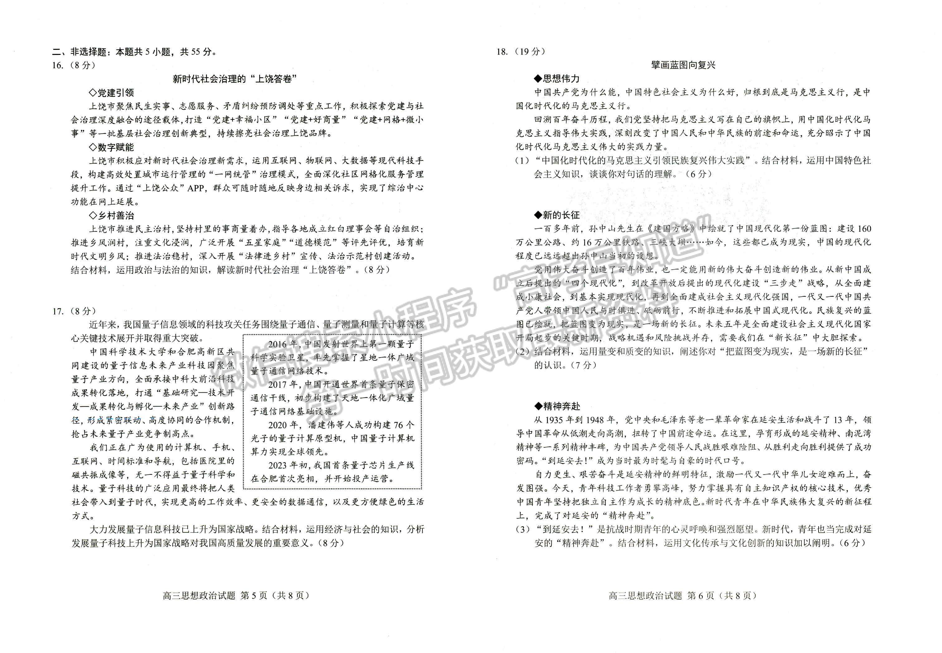 2023山東菏澤高三一模-政治試卷及答案