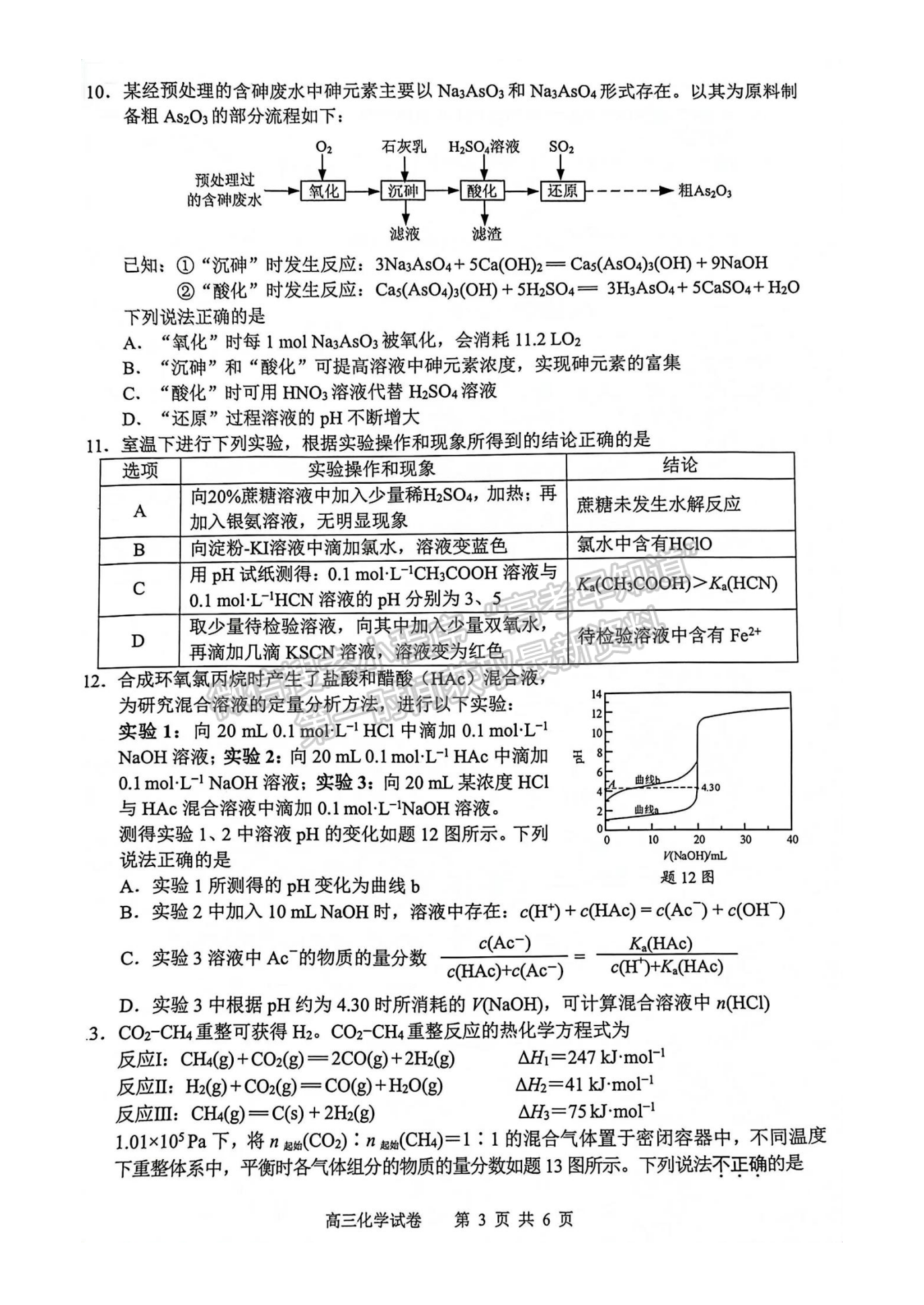 2023江蘇省揚州市高三下學(xué)期開學(xué)考試化學(xué)試題及答案