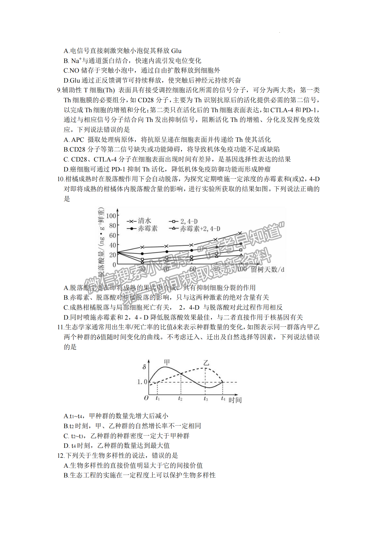 2023山东潍坊高三一模试卷及答案汇总-生物试卷及答案