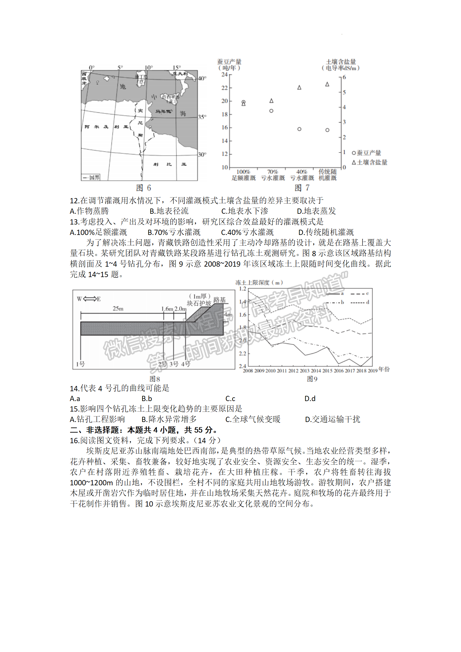 2023届山东省临沂市一模-地理试卷及答案