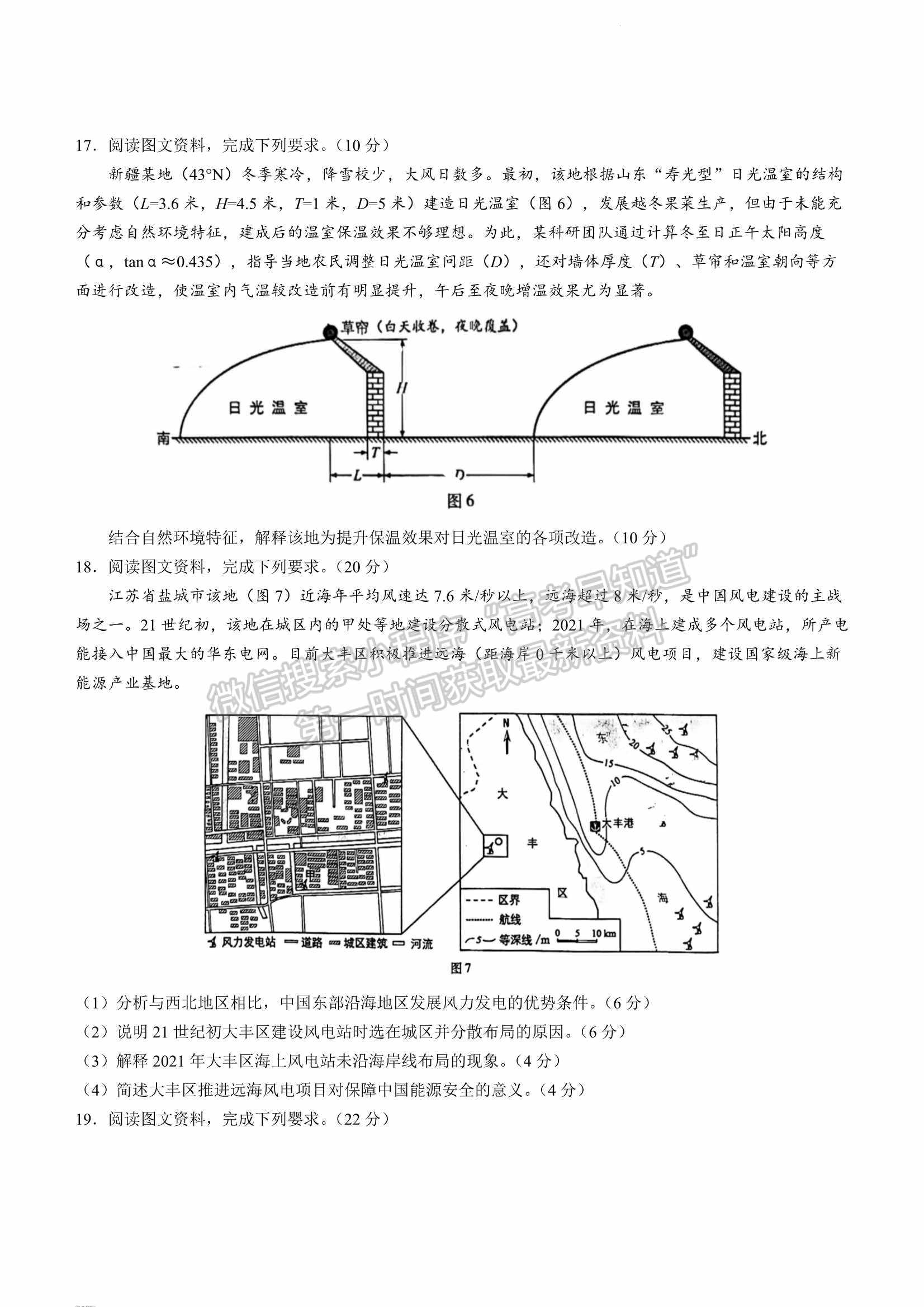 2023名校聯盟全國優(yōu)質校高三2月大聯考地理試卷及答案