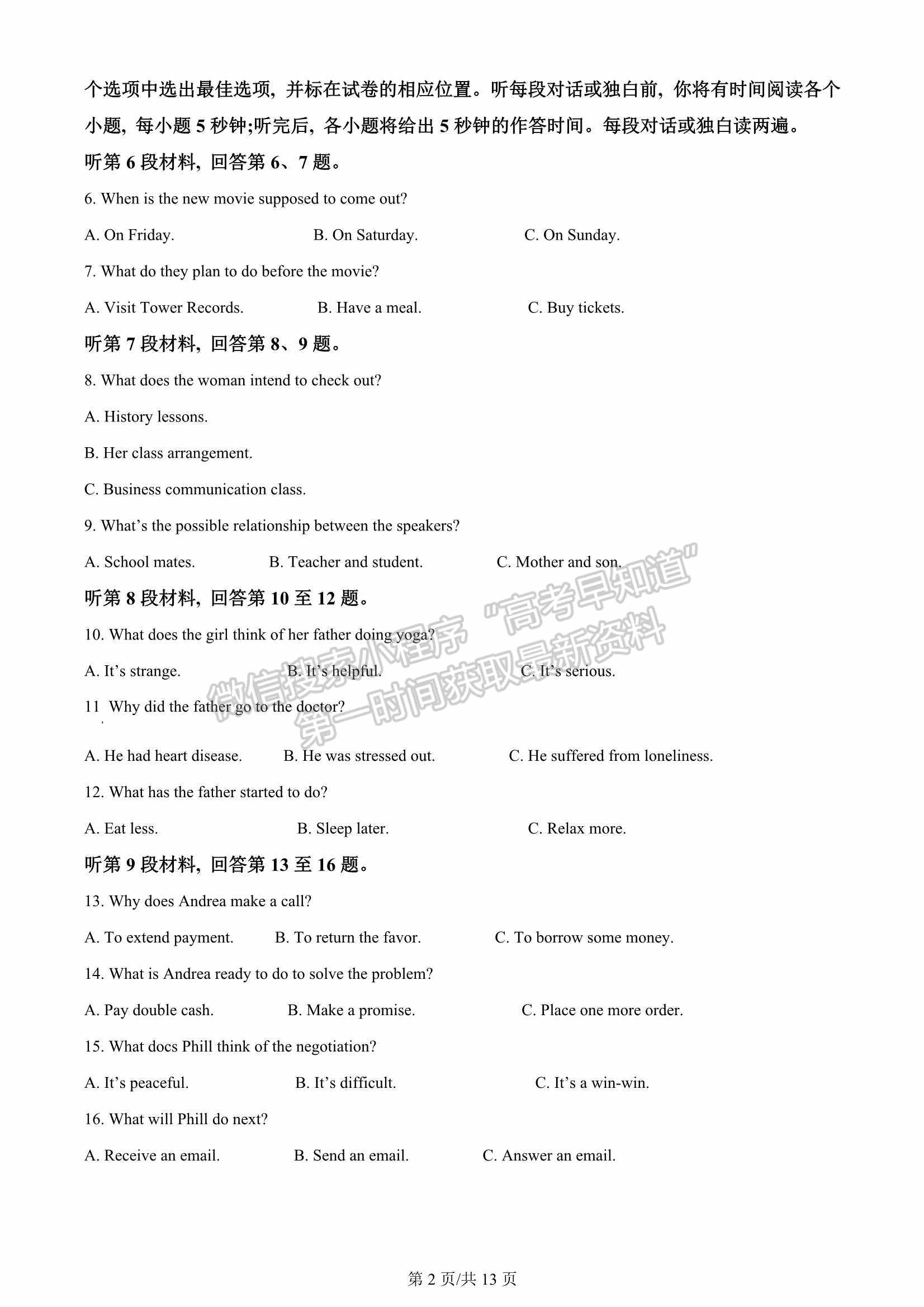 2023名校聯(lián)盟全國優(yōu)質(zhì)校高三2月大聯(lián)考英語試卷及答案