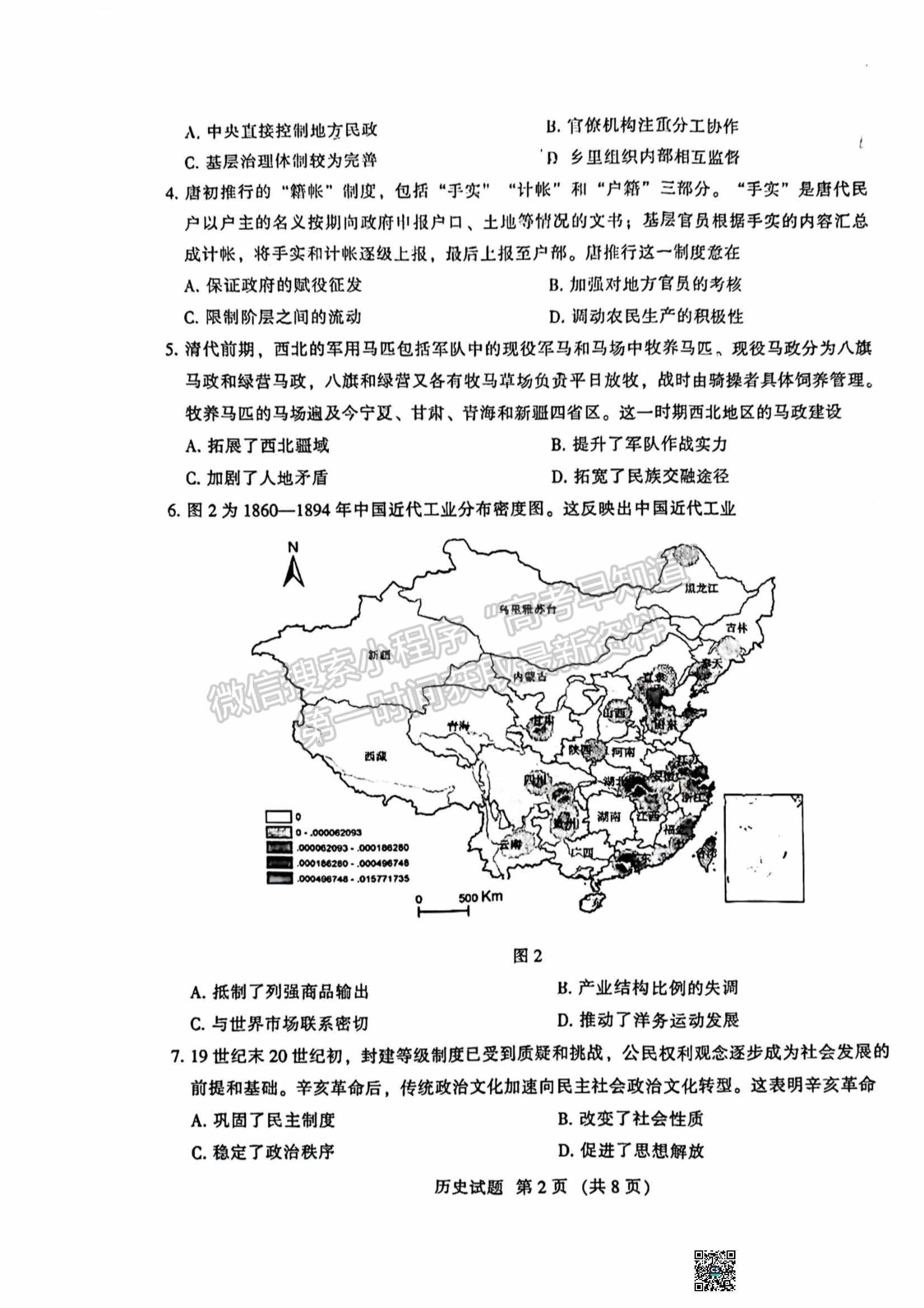 2023名校聯(lián)盟全國(guó)優(yōu)質(zhì)校高三2月大聯(lián)考?xì)v史試卷及答案