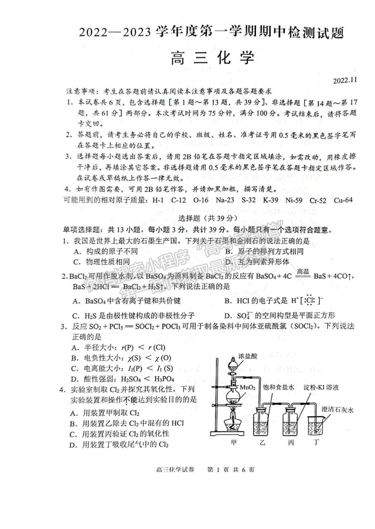 2023江蘇省揚(yáng)州中學(xué)高三上學(xué)期11月期中檢測化學(xué)試題及參考答案