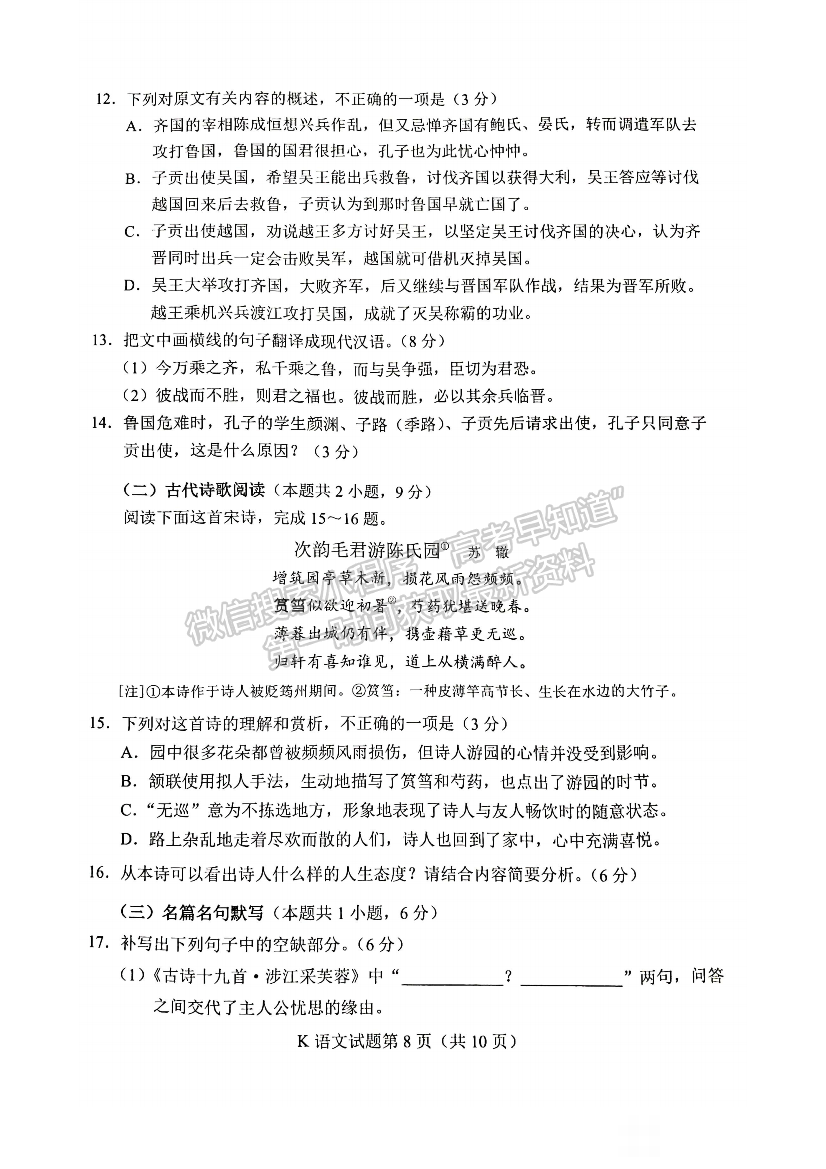 2023老高考新課標(biāo)適應(yīng)性測(cè)試(四省聯(lián)考)語文試卷及答案