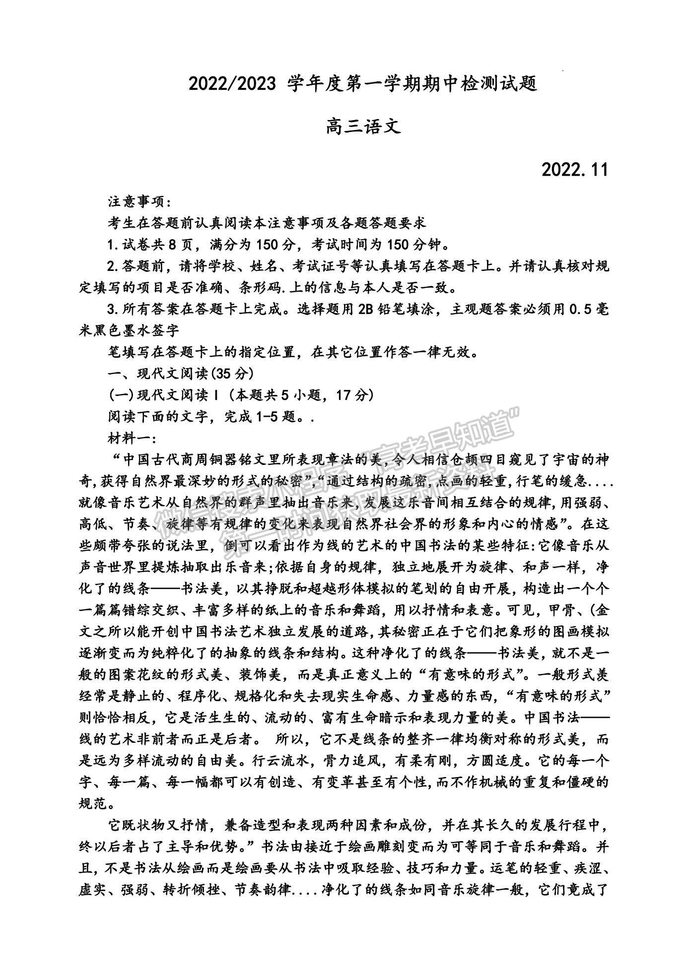 2023江蘇省揚(yáng)州中學(xué)高三上學(xué)期11月期中檢測語文試題及參考答案