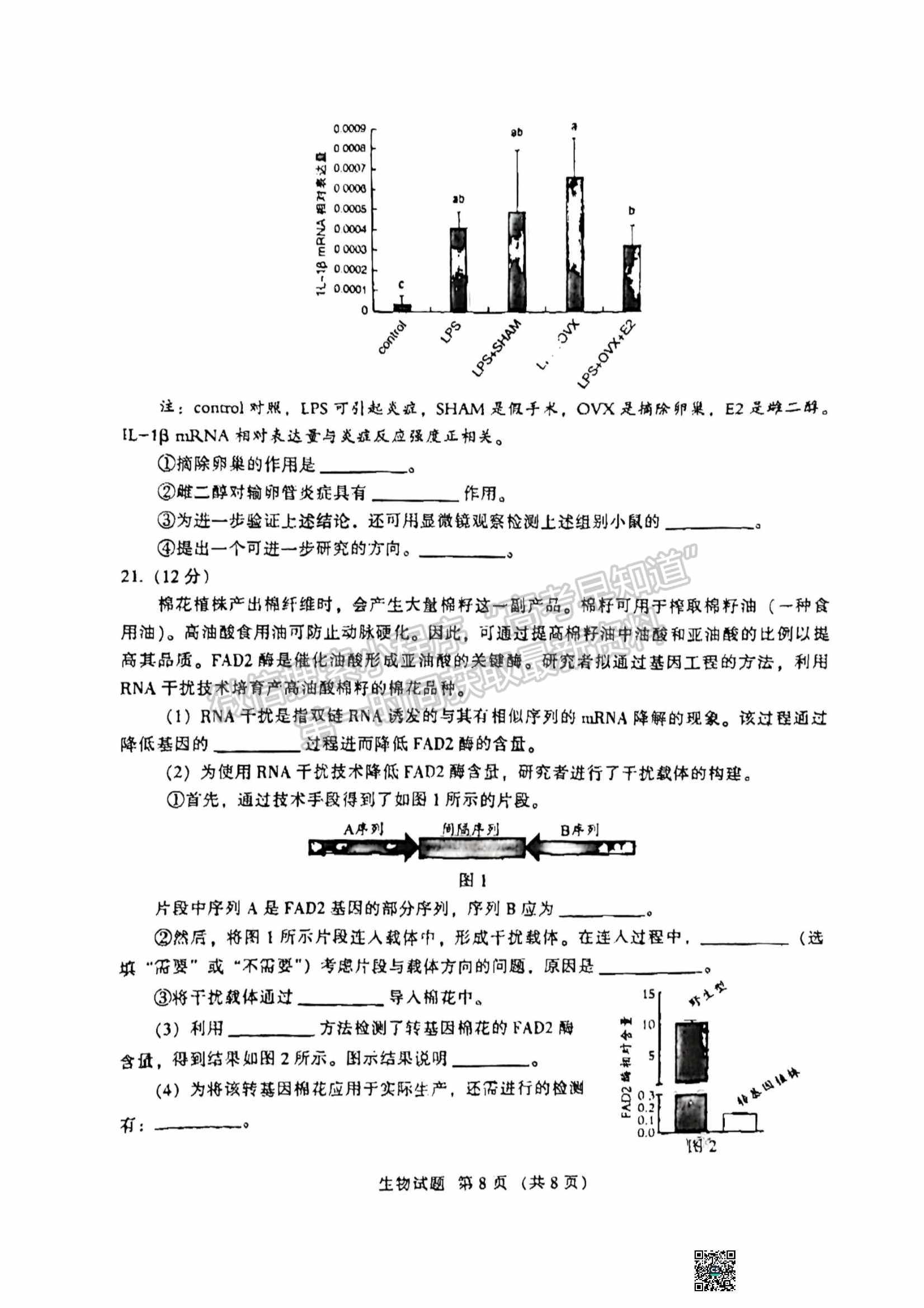 2023名校聯(lián)盟全國優(yōu)質校高三2月大聯(lián)考生物試卷及答案