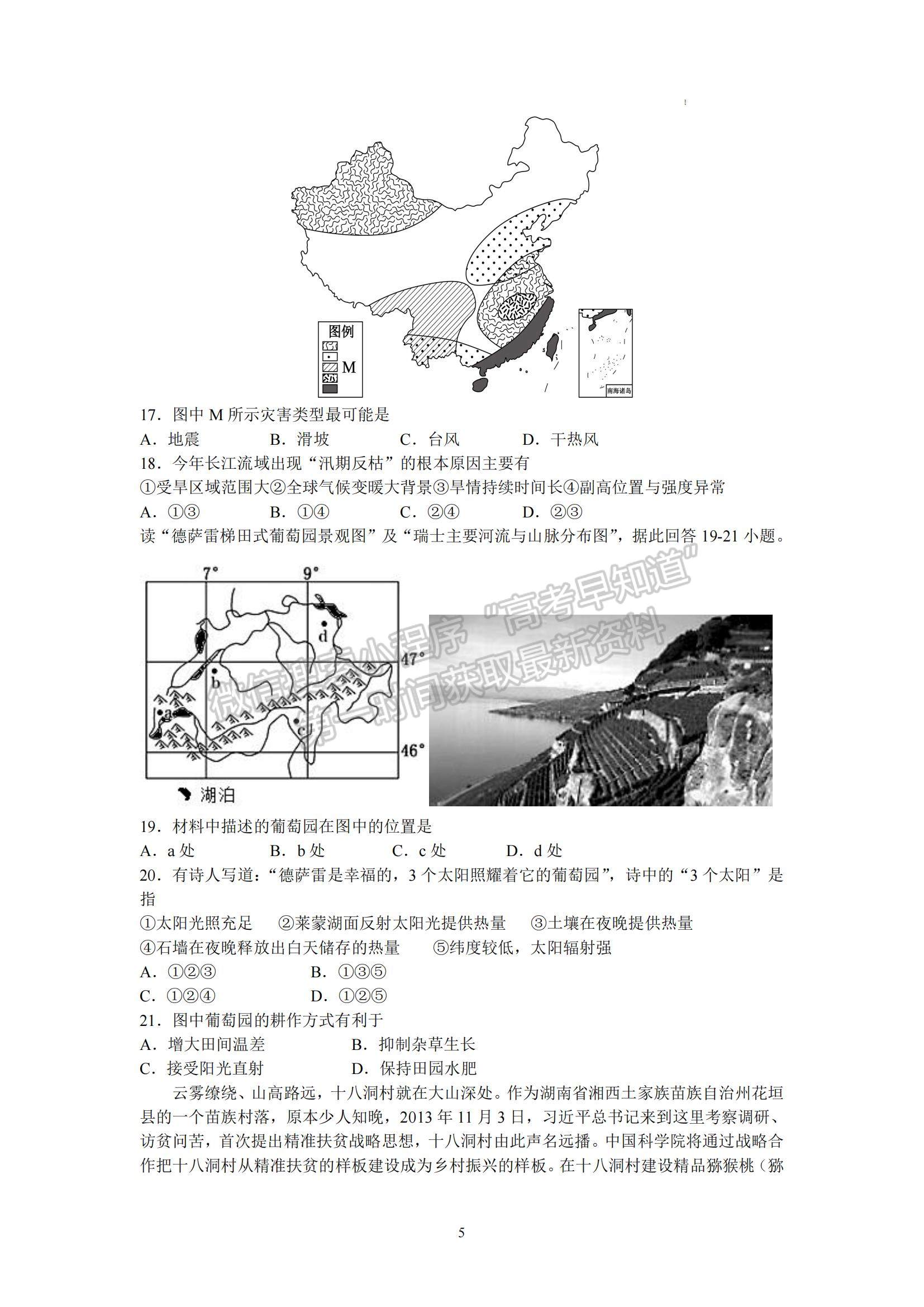 2023江蘇省鹽城市四校高三上學(xué)期聯(lián)考地理試題及參考答案