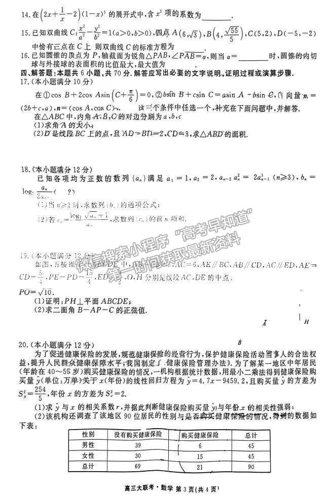 2023廣東衡水金卷2月聯(lián)考數(shù)學試題及答案