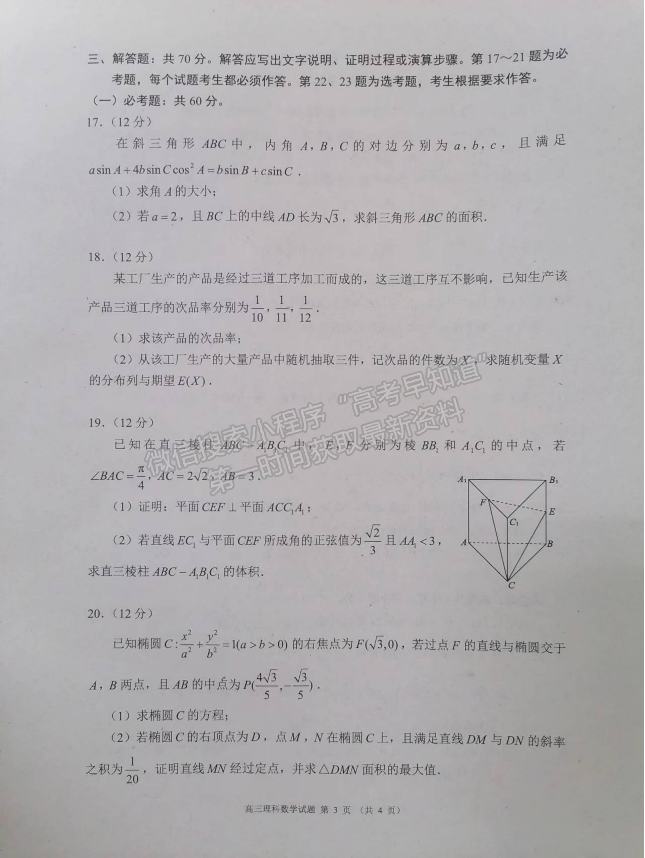 2023四川省蓉城名校聯盟2023屆高三第二次聯考理科數學試題及答案