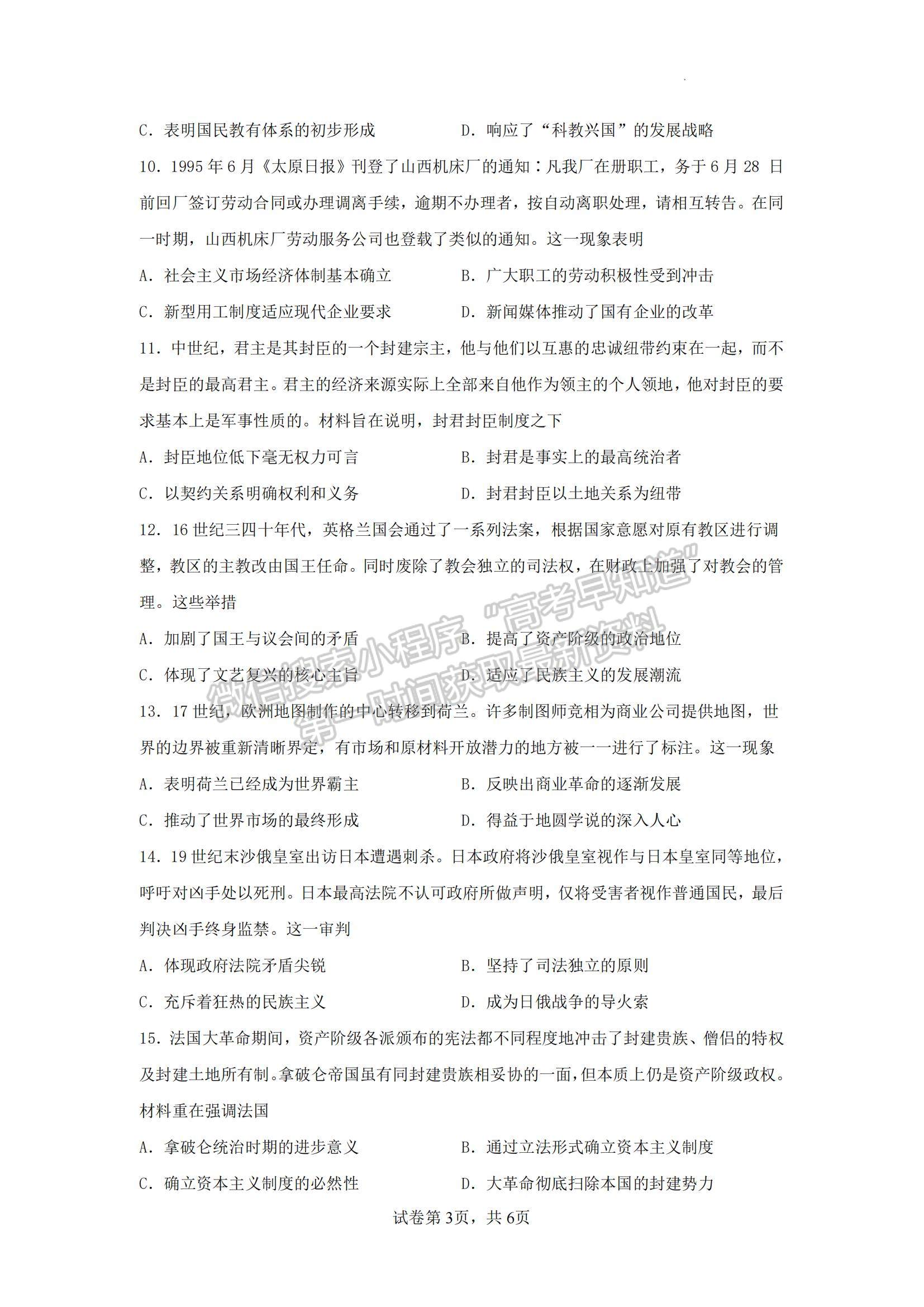 2023江蘇省鹽城市四校高三上學(xué)期聯(lián)考?xì)v史試題及參考答案