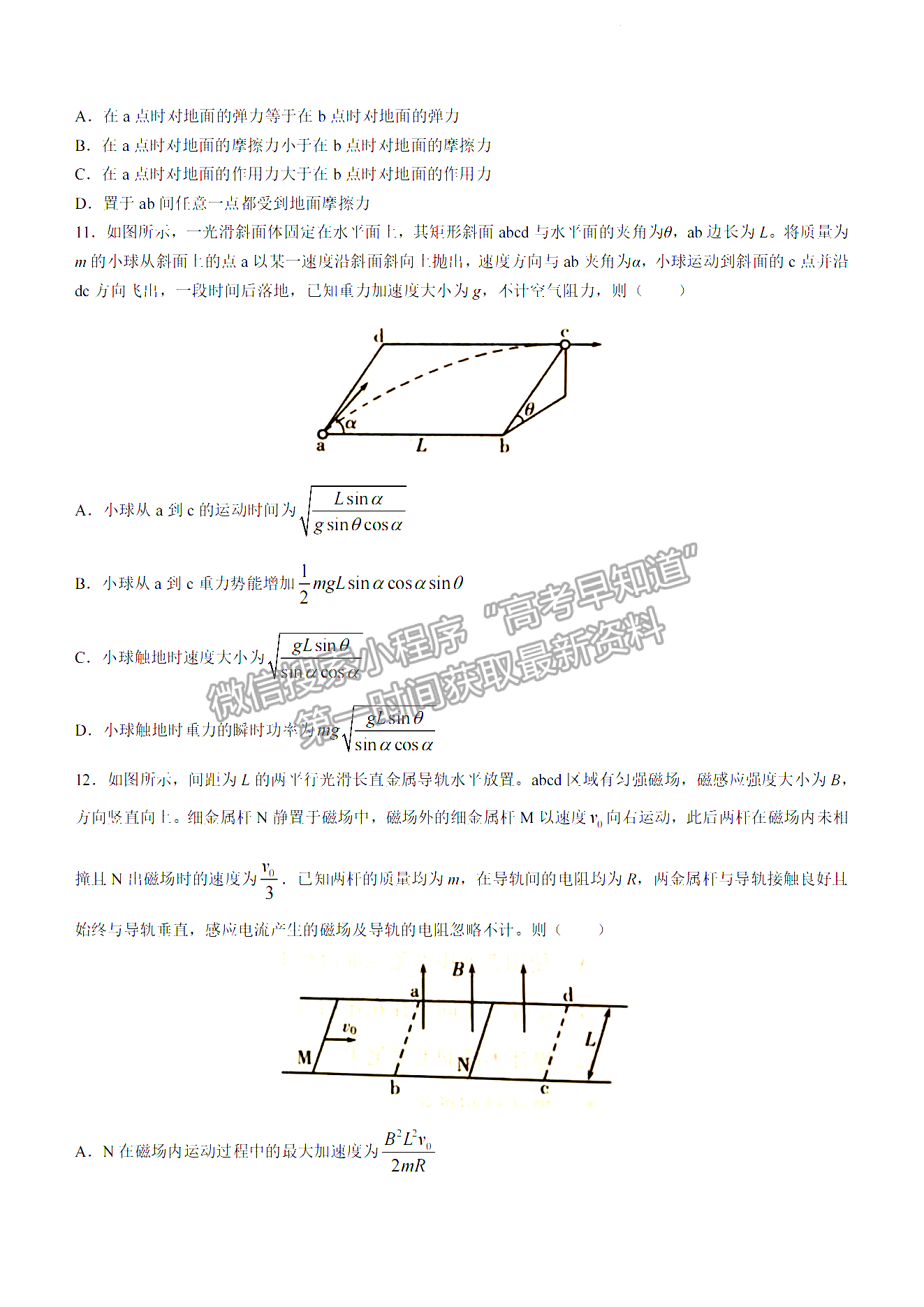 2023山东潍坊高三一模试卷及答案汇总-物理试卷及答案