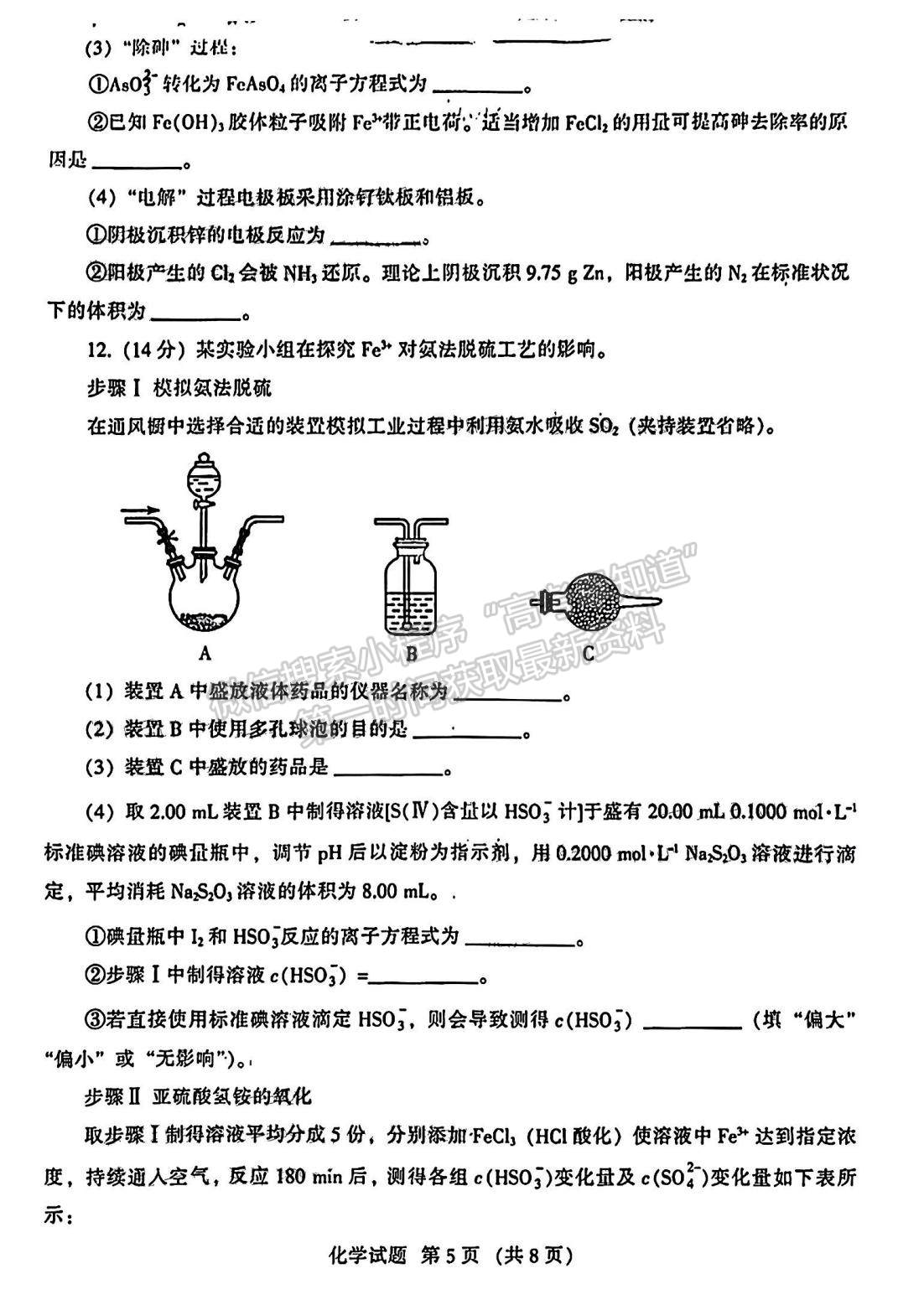 2023名校聯(lián)盟全國優(yōu)質校高三2月大聯(lián)考化學試卷及答案