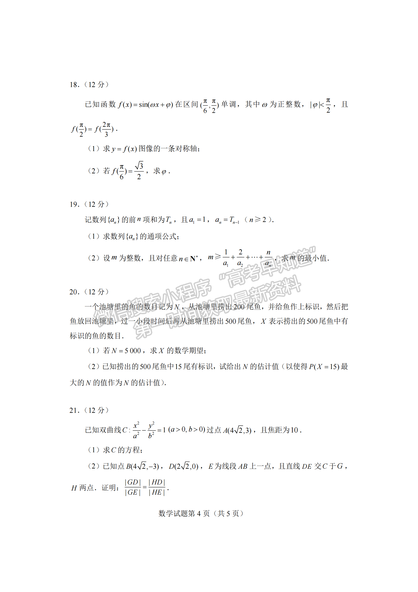 2023老高考新課標(biāo)適應(yīng)性測(cè)試(四省聯(lián)考)數(shù)學(xué)試卷及答案