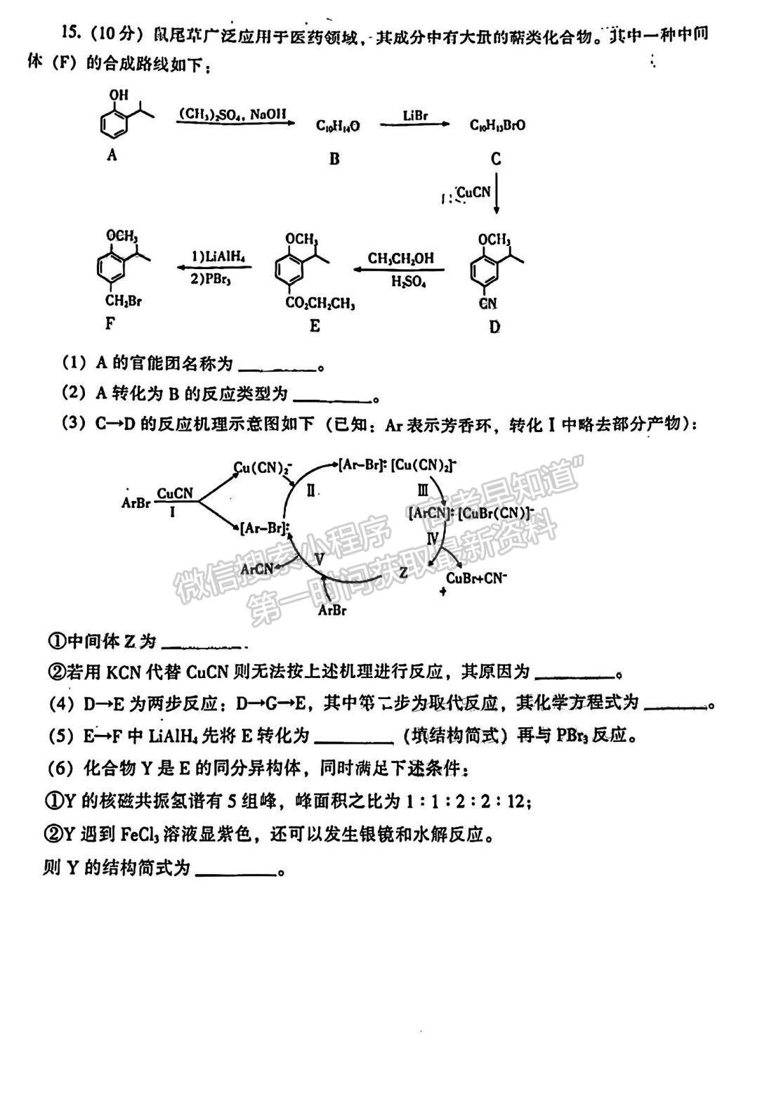 2023名校聯(lián)盟全國優(yōu)質(zhì)校高三2月大聯(lián)考化學(xué)試卷及答案