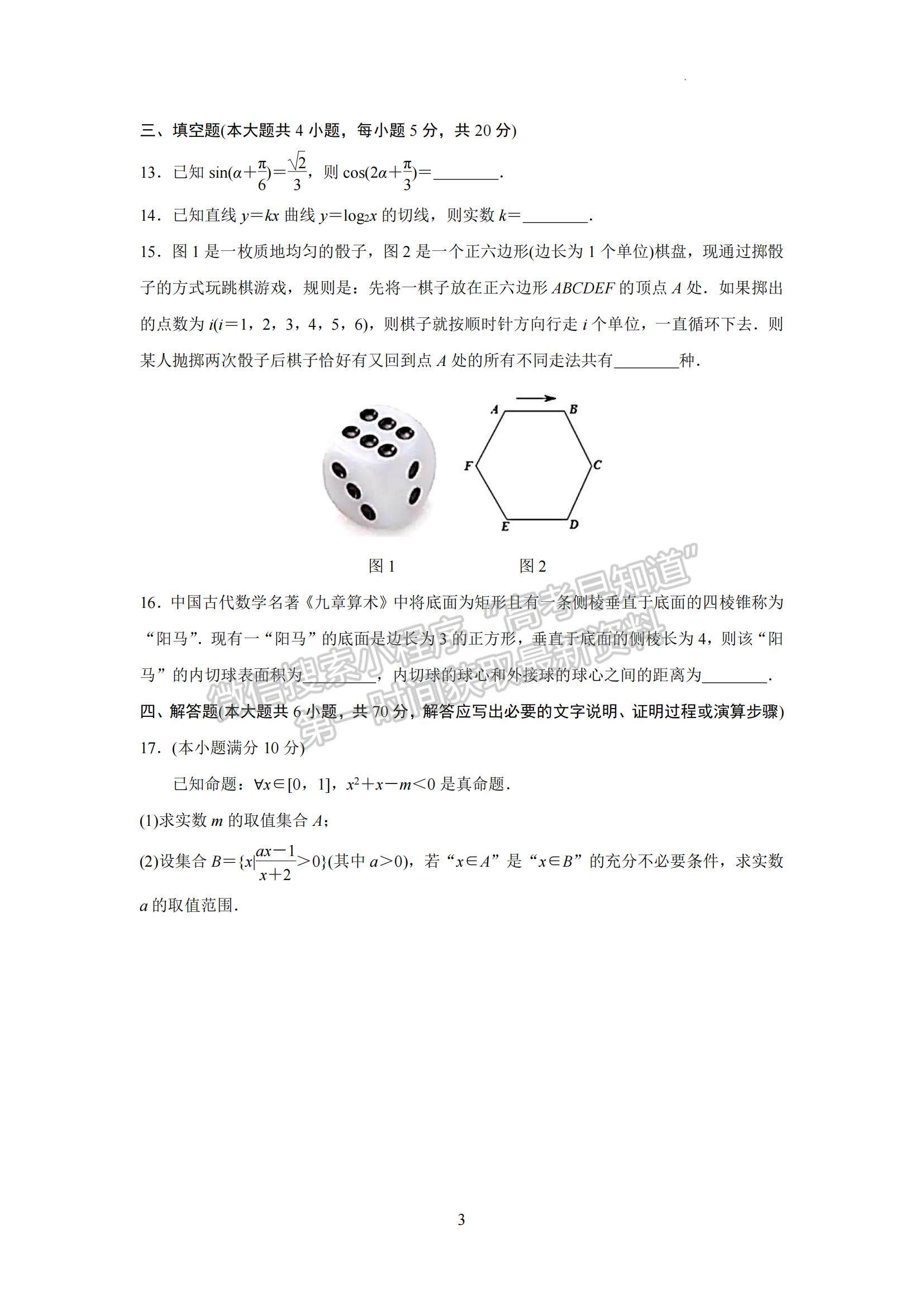 2023江蘇省揚州中學(xué)高三上學(xué)期11月期中檢測數(shù)學(xué)試題及參考答案