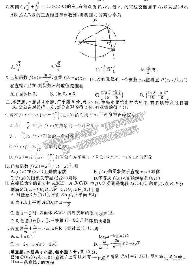 2023廣東衡水金卷2月聯(lián)考數(shù)學試題及答案