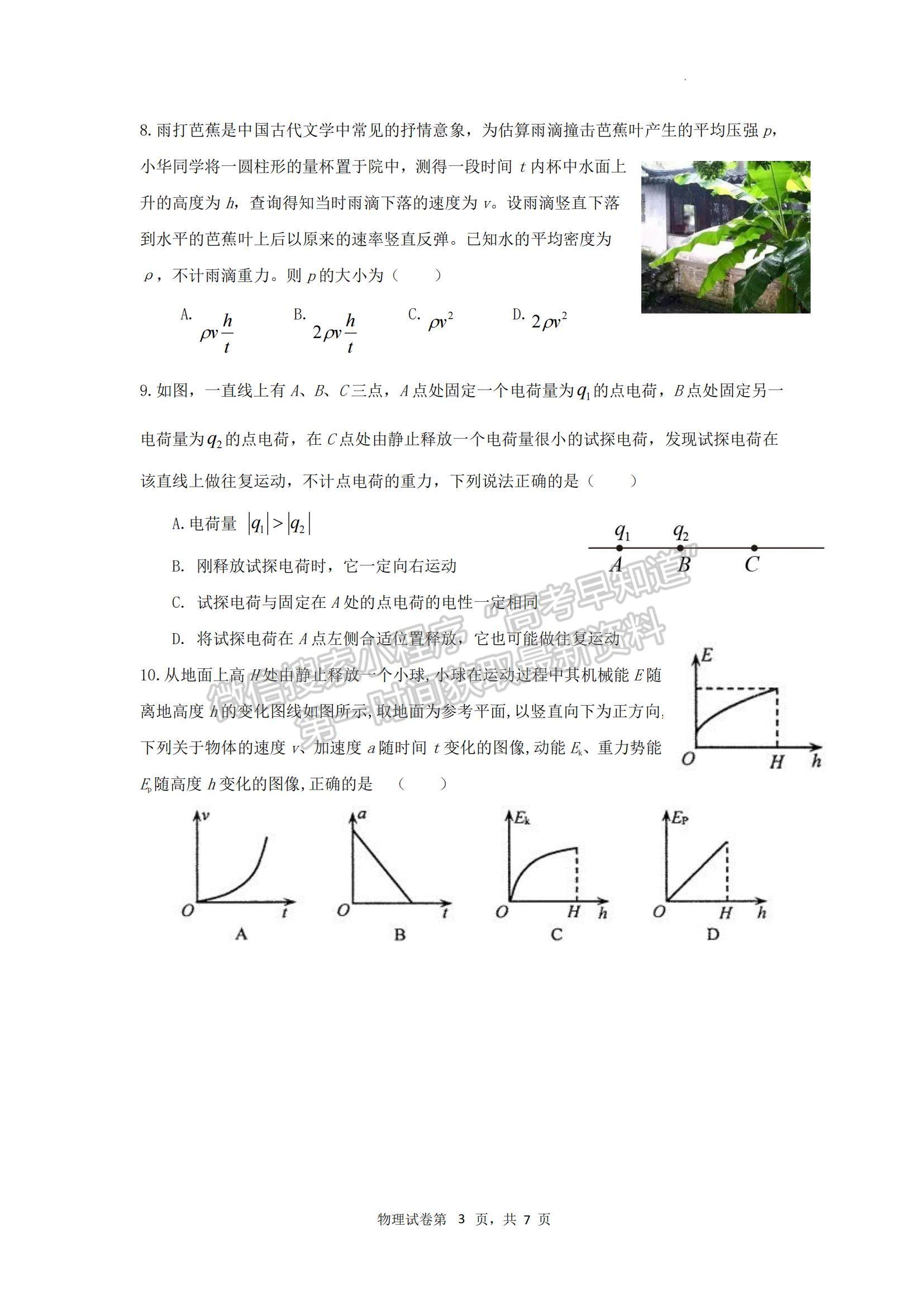 2023江蘇省鹽城市四校高三上學(xué)期聯(lián)考物理試題及參考答案