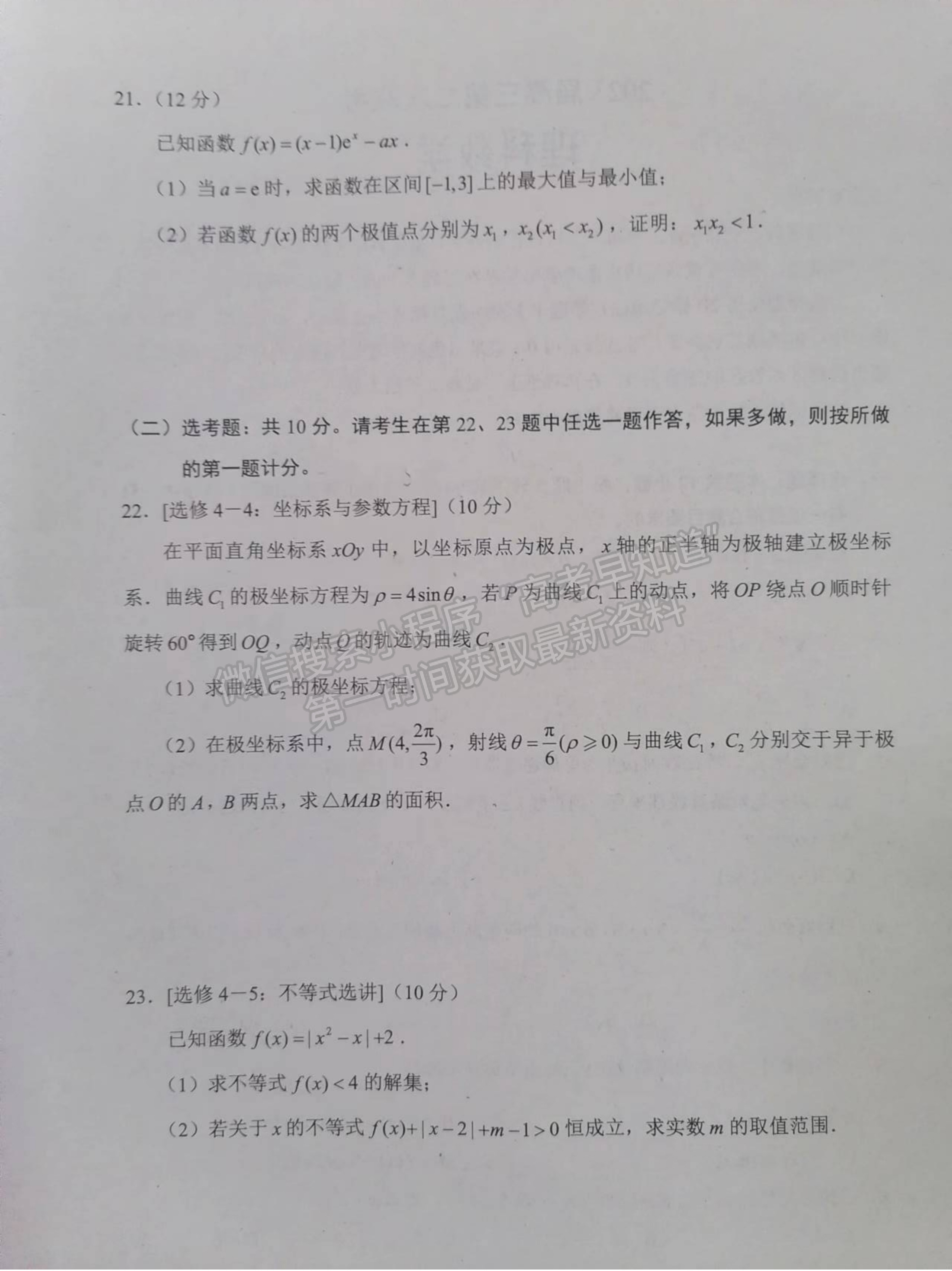 2023四川省蓉城名校聯盟2023屆高三第二次聯考理科數學試題及答案