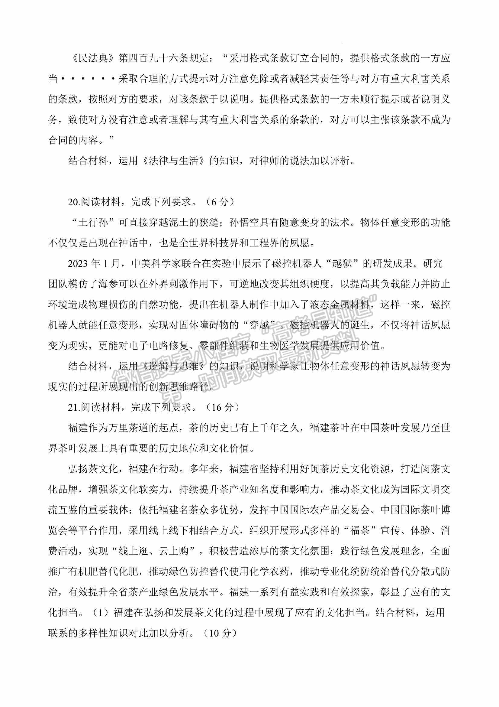 2023名校聯(lián)盟全國優(yōu)質(zhì)校高三2月大聯(lián)考政治試卷及答案