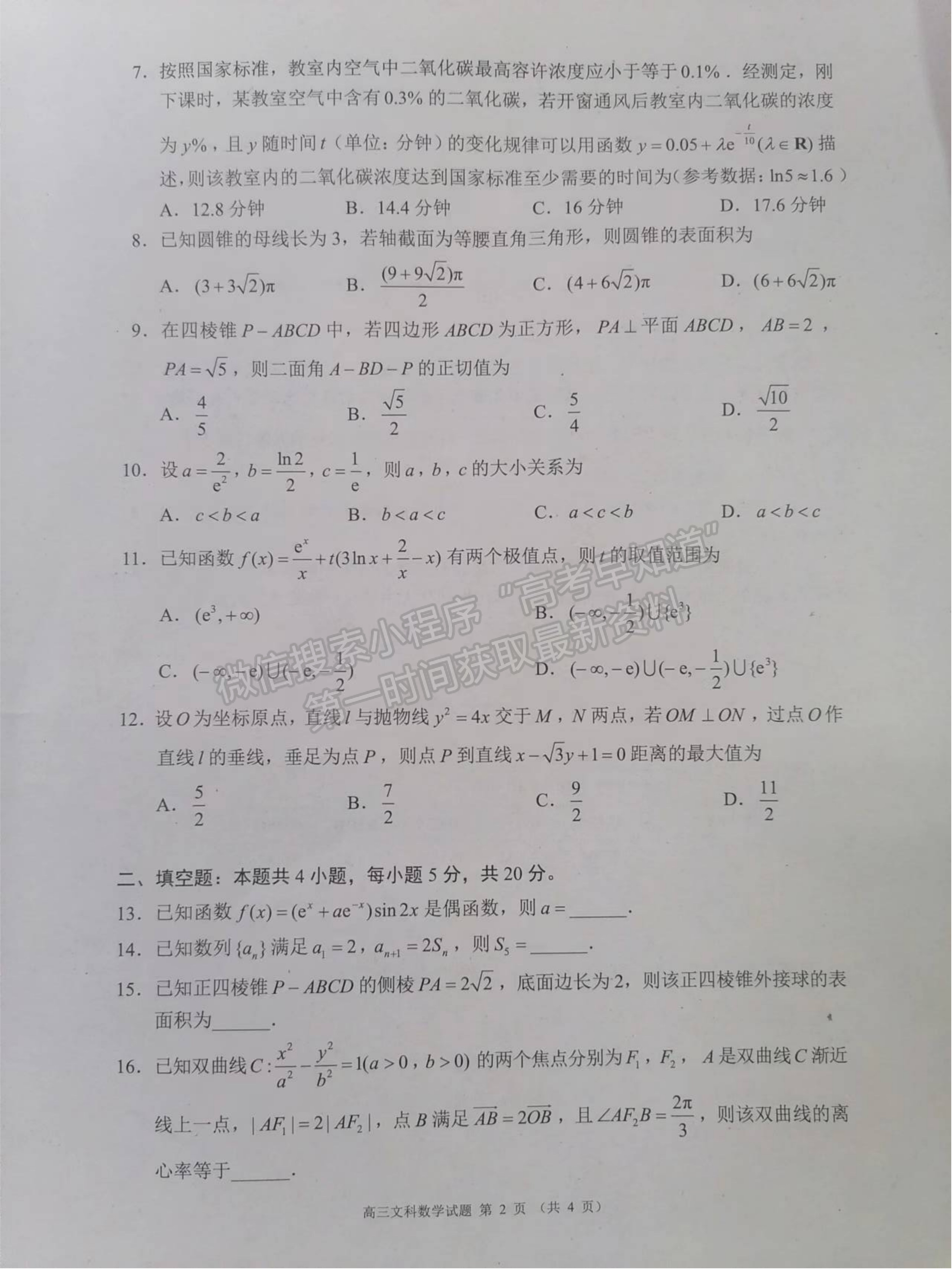 2023四川省蓉城名校聯(lián)盟2023屆高三第二次聯(lián)考文科數(shù)學試題及答案