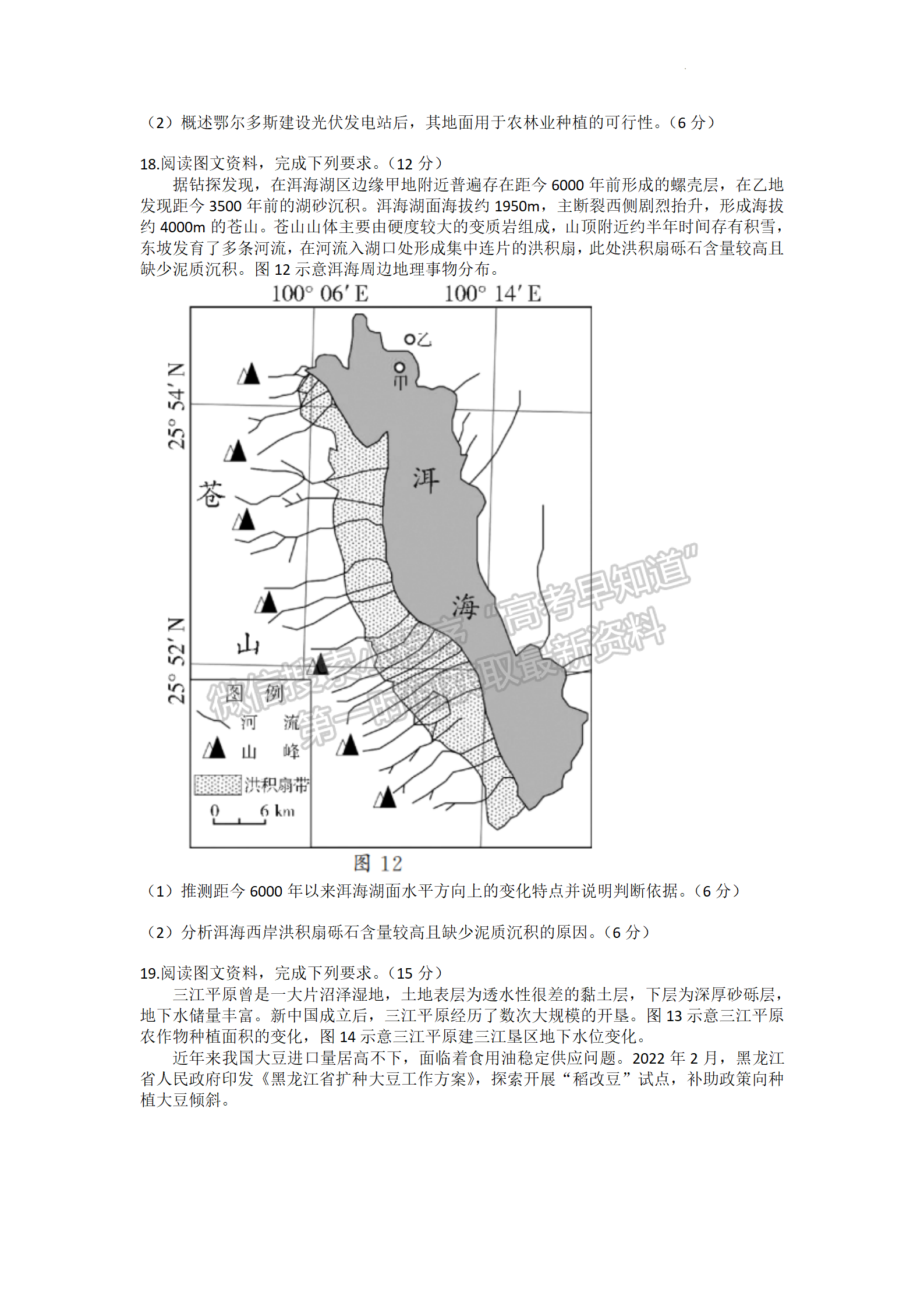 2023届山东省临沂市一模-地理试卷及答案