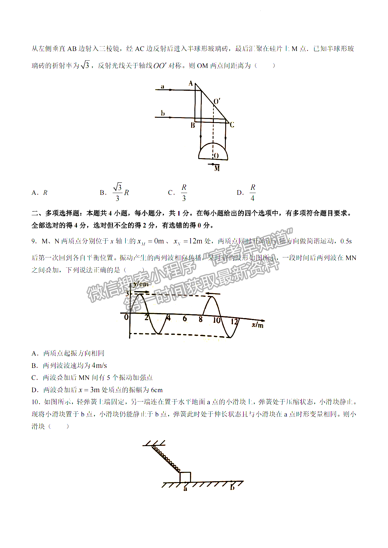 2023山东潍坊高三一模试卷及答案汇总-物理试卷及答案