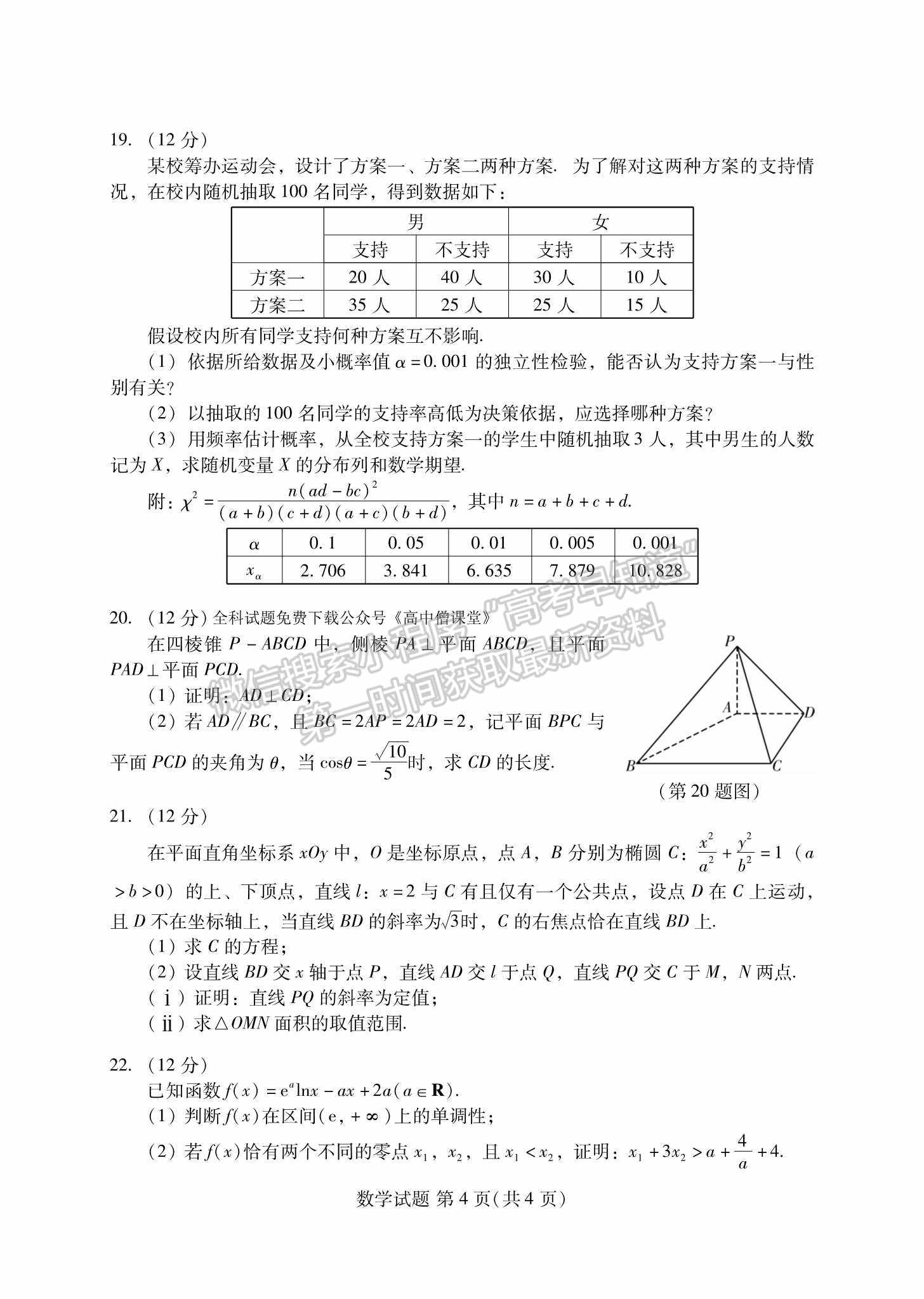 2023名校聯(lián)盟全國優(yōu)質(zhì)校高三2月大聯(lián)考數(shù)學試卷及答案