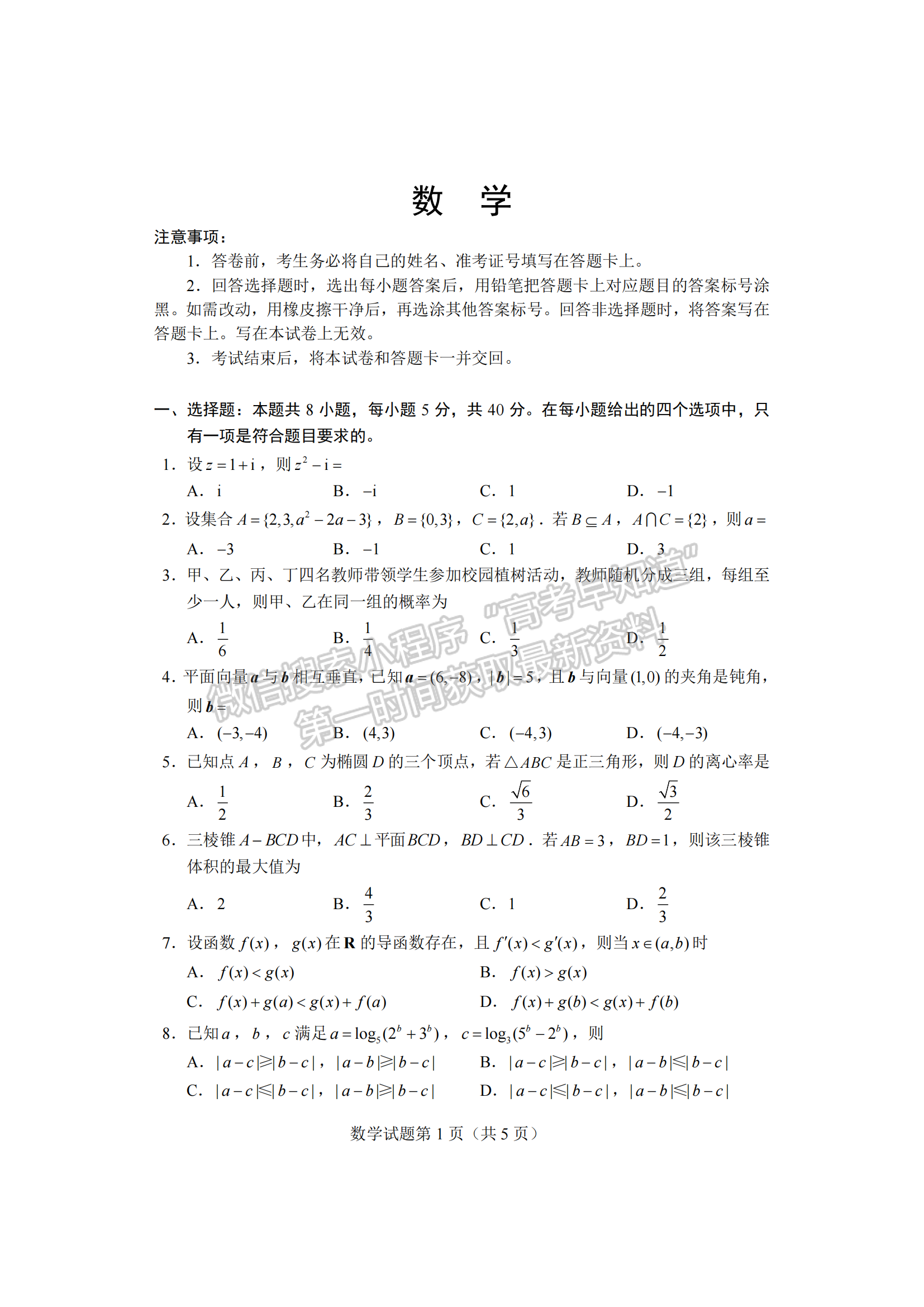 2023老高考新課標(biāo)適應(yīng)性測試(四省聯(lián)考)數(shù)學(xué)試卷及答案