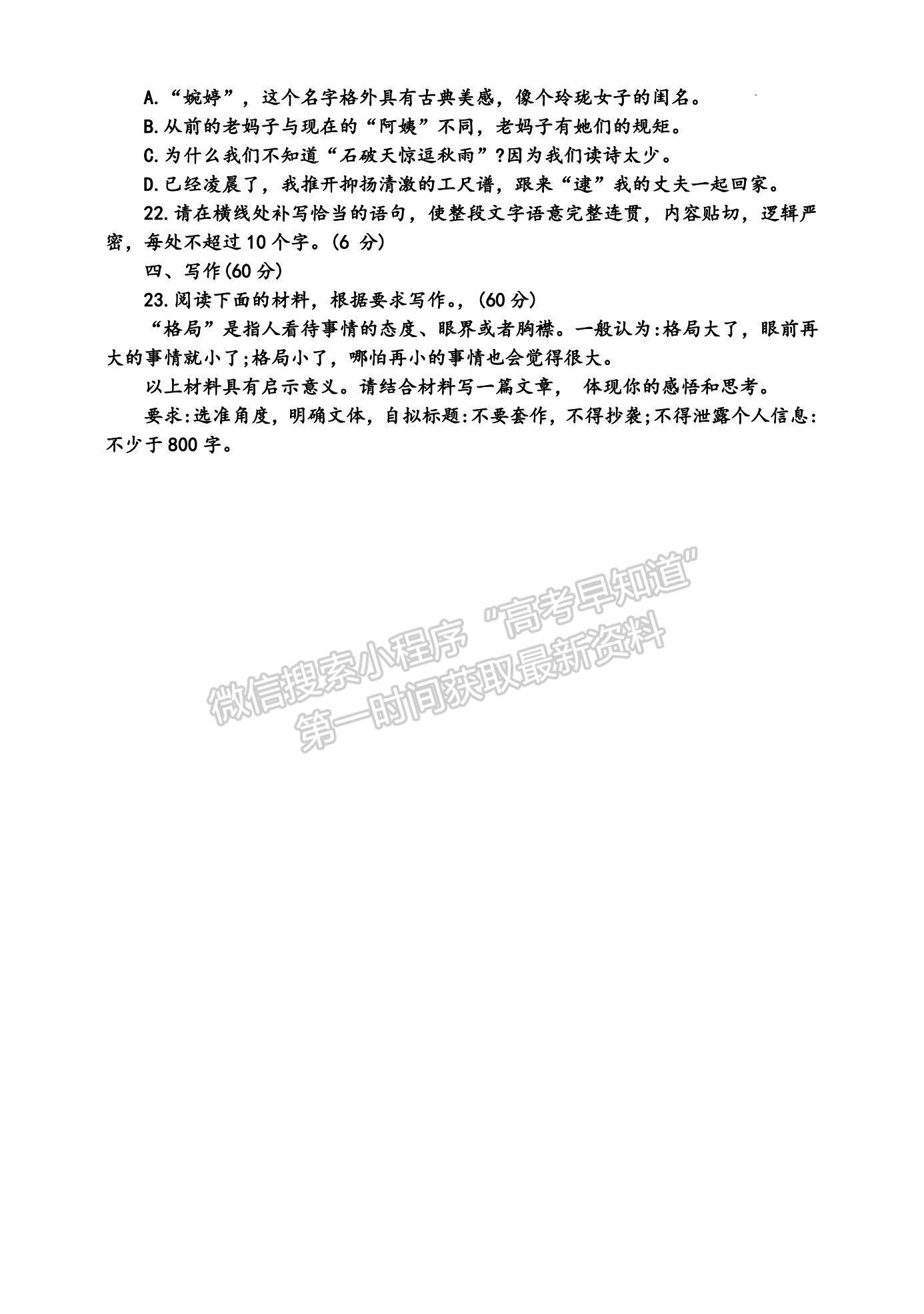 2023江苏省扬州中学高三上学期11月期中检测语文试题及参考答案