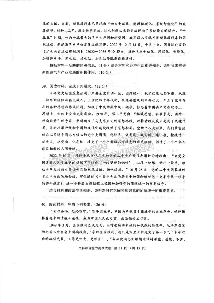 2023四川省大數(shù)據(jù)精準(zhǔn)教學(xué)聯(lián)盟2020級高三第一次統(tǒng)一檢測文科綜合試卷及答案