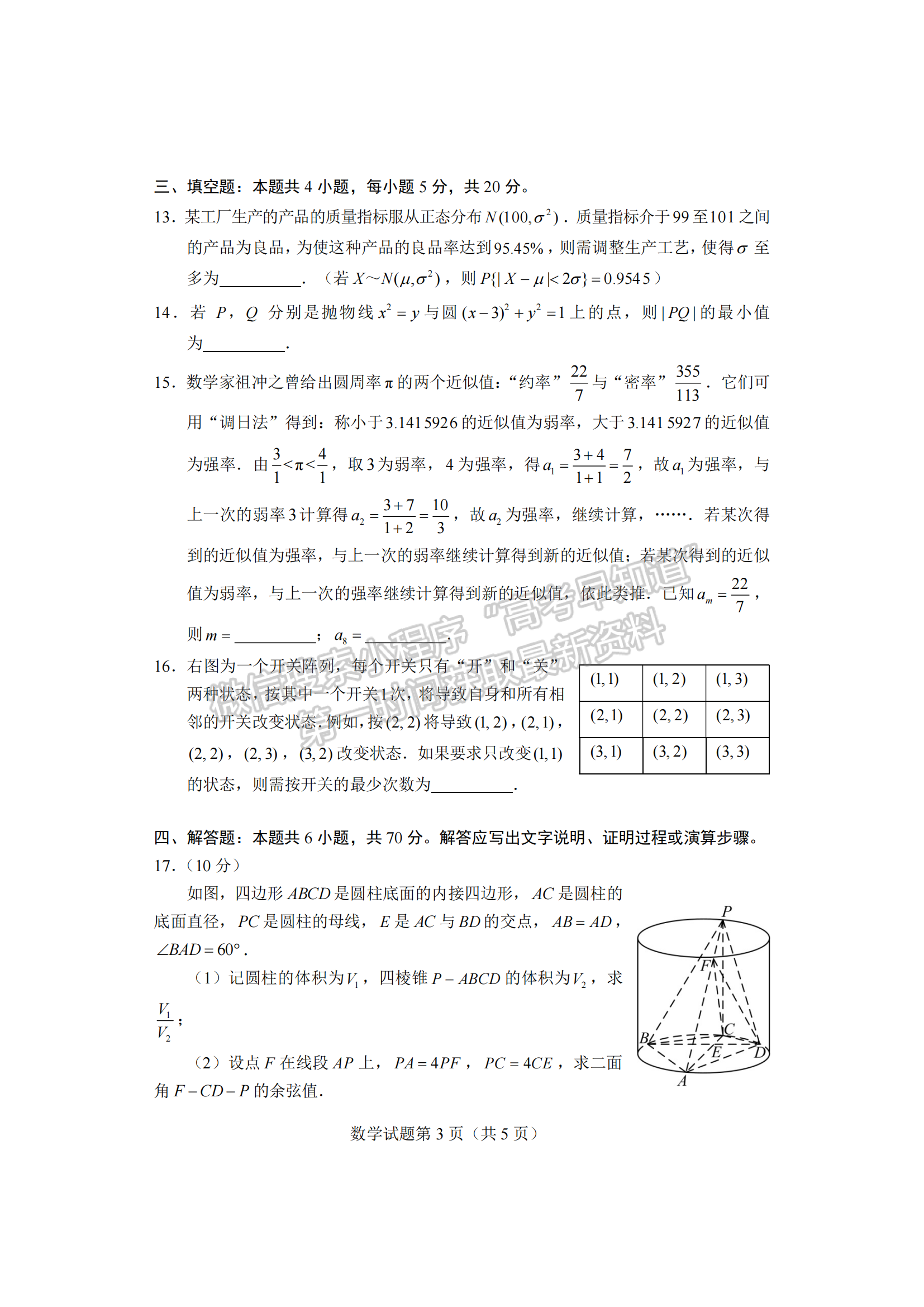 2023老高考新課標(biāo)適應(yīng)性測(cè)試(四省聯(lián)考)數(shù)學(xué)試卷及答案