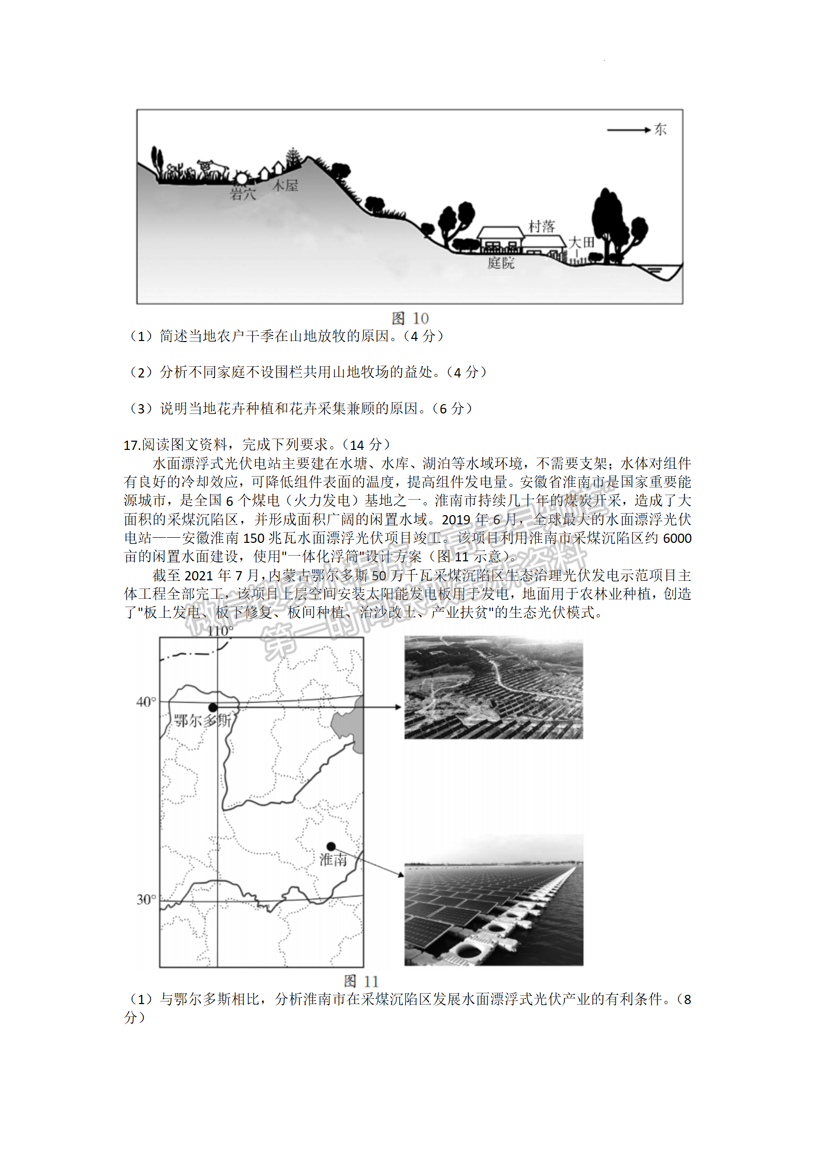 2023届山东省临沂市一模-地理试卷及答案