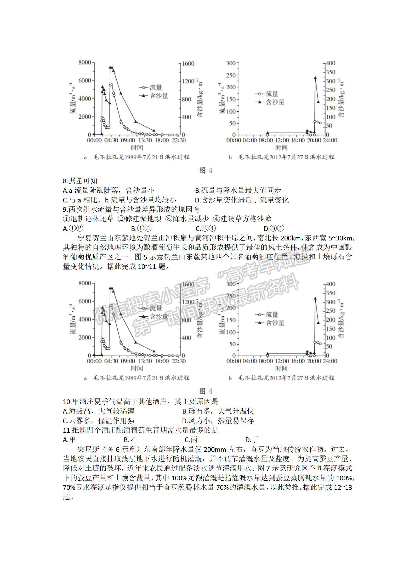 2023届山东省临沂市一模-地理试卷及答案