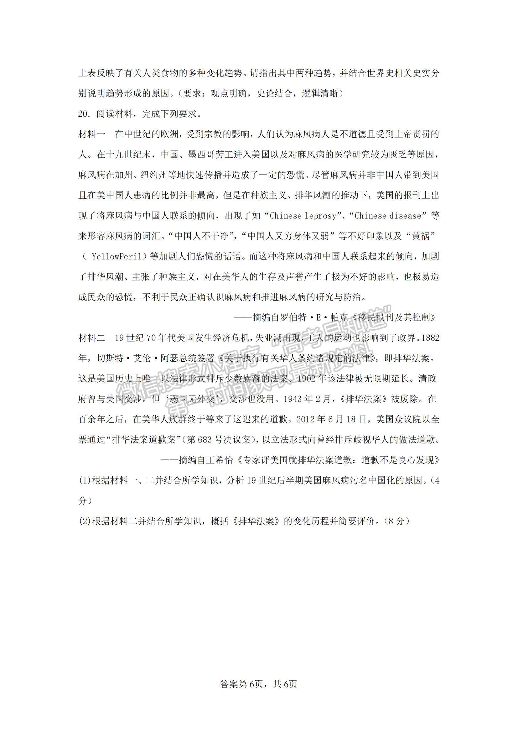 2023江蘇省鹽城市四校高三上學(xué)期聯(lián)考?xì)v史試題及參考答案